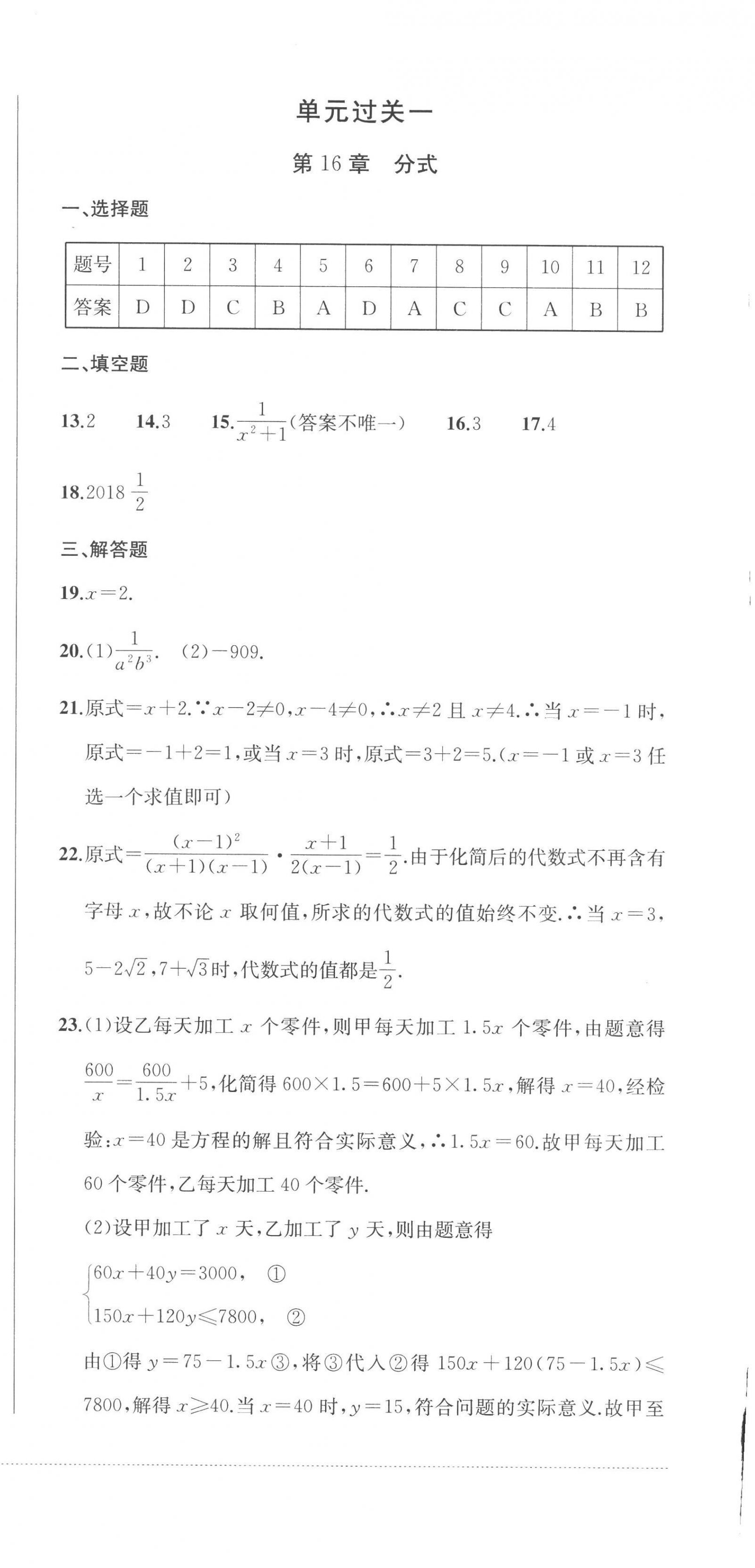 2023年精練過關(guān)四川教育出版社八年級(jí)數(shù)學(xué)下冊(cè)華師大版 第6頁