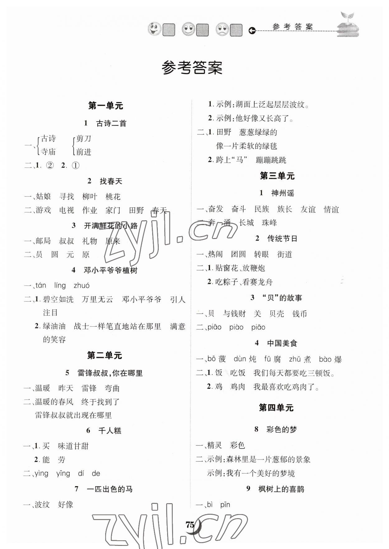 2023年字詞句天天練福建少年兒童出版社二年級(jí)語(yǔ)文下冊(cè)人教版 第1頁(yè)