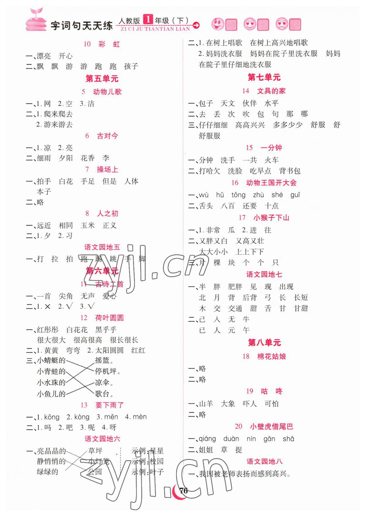 2023年字词句天天练福建少年儿童出版社一年级语文下册人教版 第2页