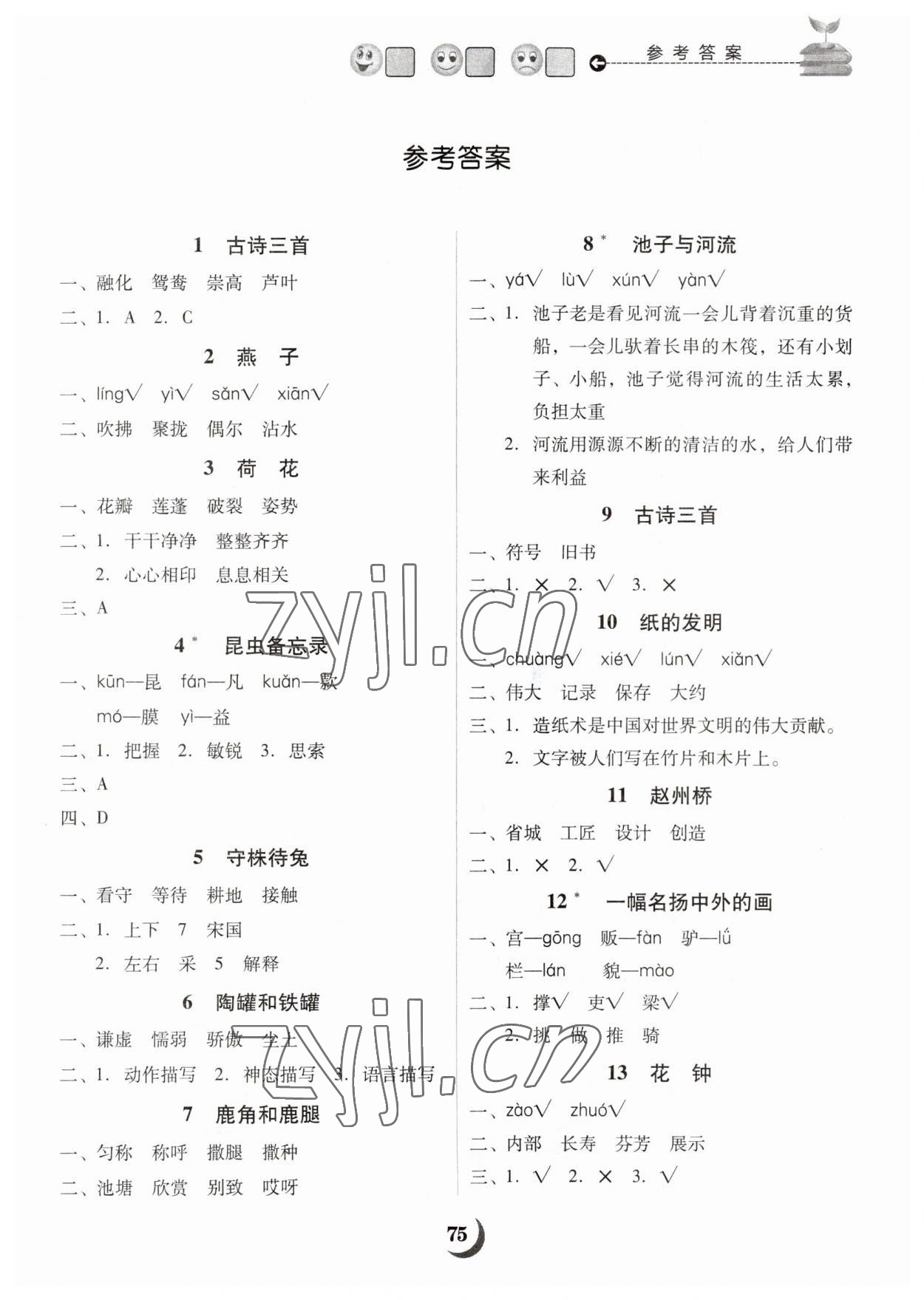 2023年字詞句天天練福建少年兒童出版社三年級語文下冊人教版 第1頁