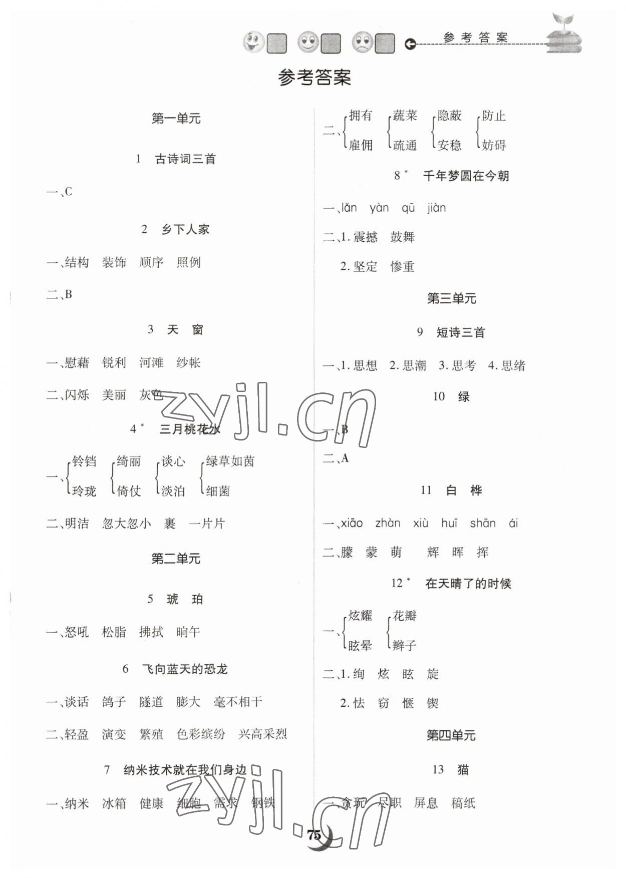 2023年字詞句天天練福建少年兒童出版社四年級(jí)語文下冊人教版 第1頁