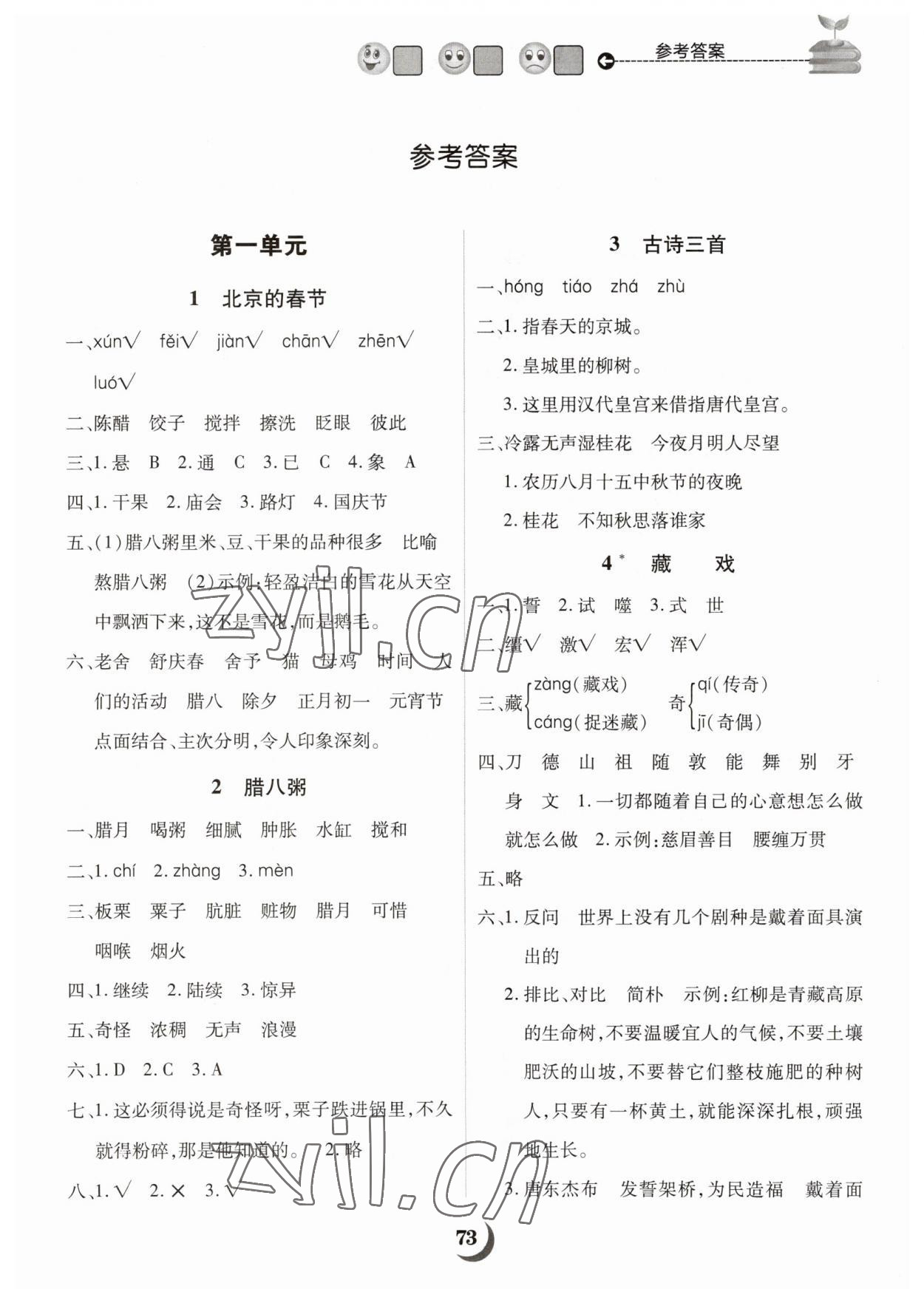 2023年字詞句天天練福建少年兒童出版社六年級語文下冊人教版 第1頁