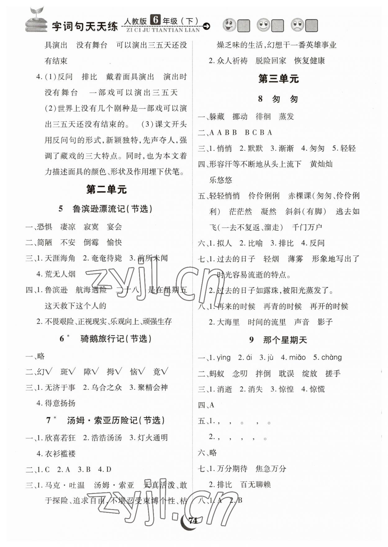 2023年字词句天天练福建少年儿童出版社六年级语文下册人教版 第2页