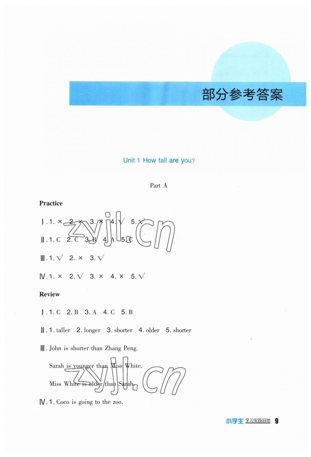 2023年小學(xué)生學(xué)習(xí)實(shí)踐園地六年級(jí)英語(yǔ)下冊(cè)人教版 第1頁(yè)