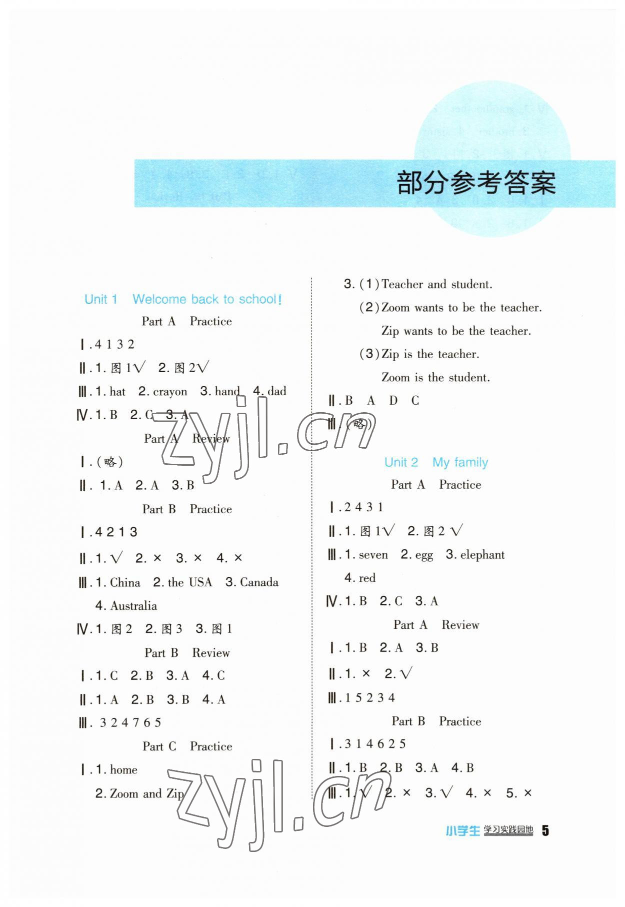 2023年小學生學習實踐園地三年級英語下冊人教版 第1頁