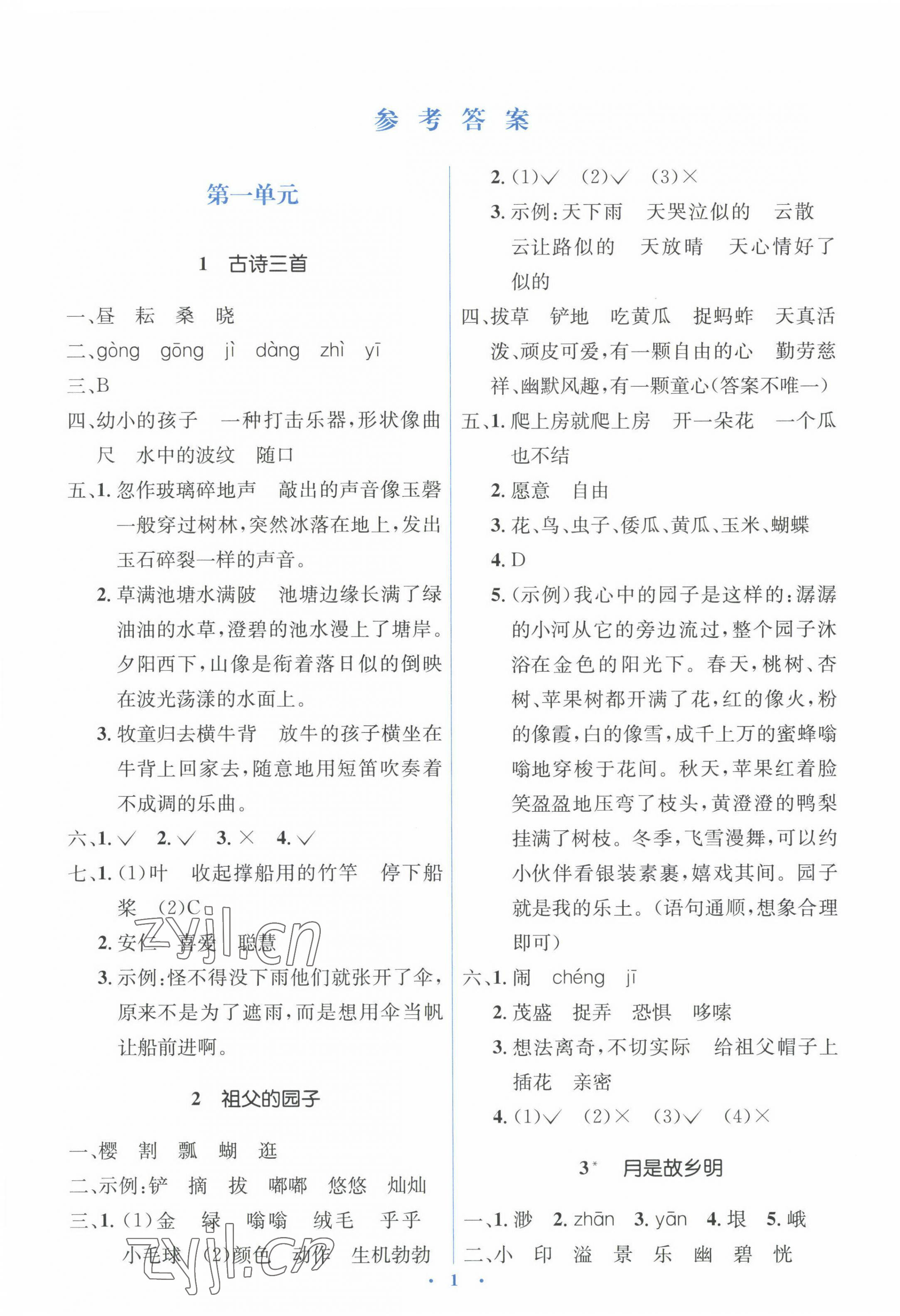 2023年人教金學(xué)典同步解析與測(cè)評(píng)學(xué)考練五年級(jí)語文下冊(cè)人教版 第1頁