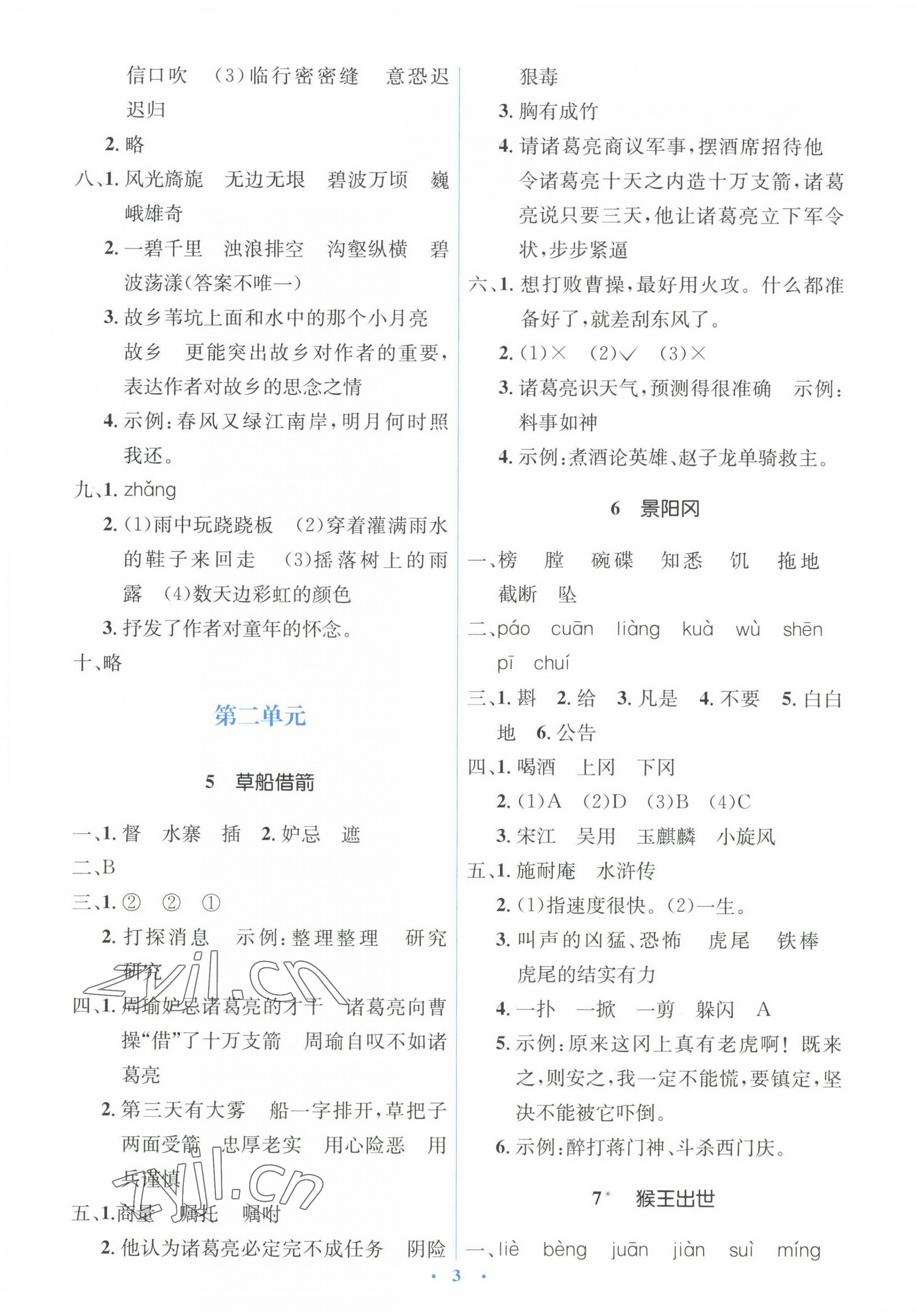 2023年人教金學(xué)典同步解析與測評(píng)學(xué)考練五年級(jí)語文下冊人教版 第3頁