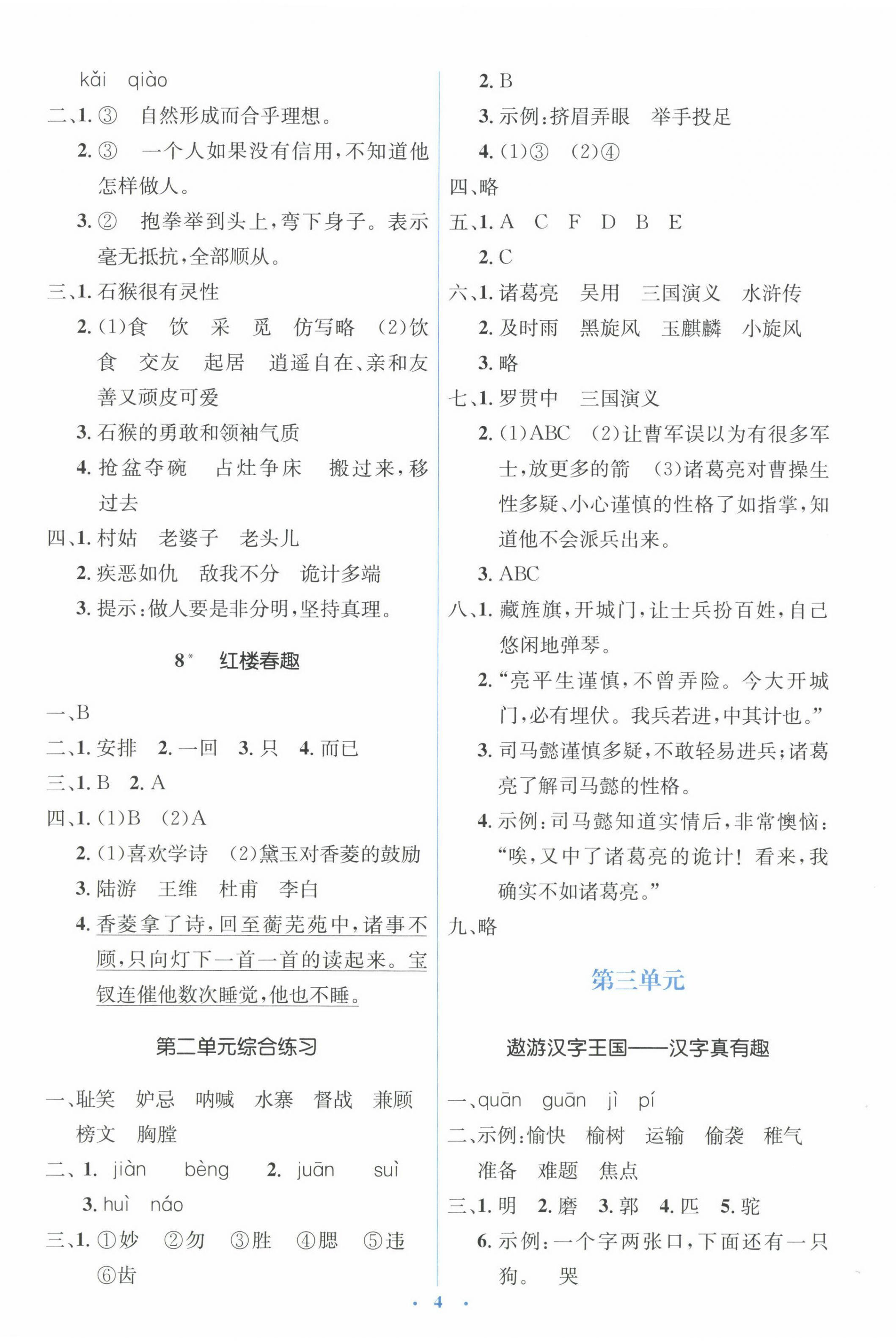 2023年人教金學(xué)典同步解析與測(cè)評(píng)學(xué)考練五年級(jí)語(yǔ)文下冊(cè)人教版 第4頁(yè)