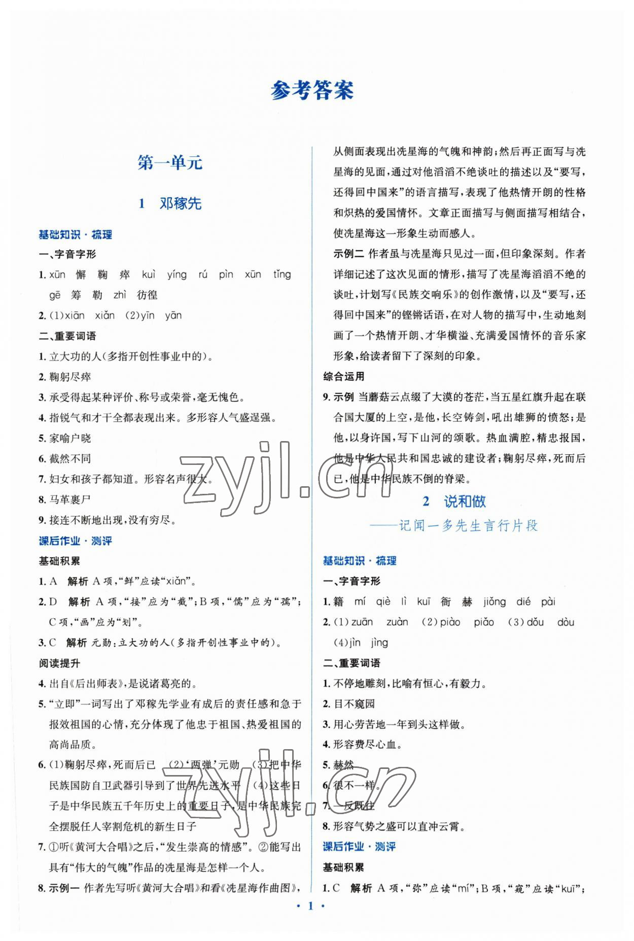 2023年人教金学典同步解析与测评学考练七年级语文下册人教版 参考答案第1页