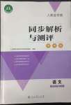 2023年人教金学典同步解析与测评学考练七年级语文下册人教版