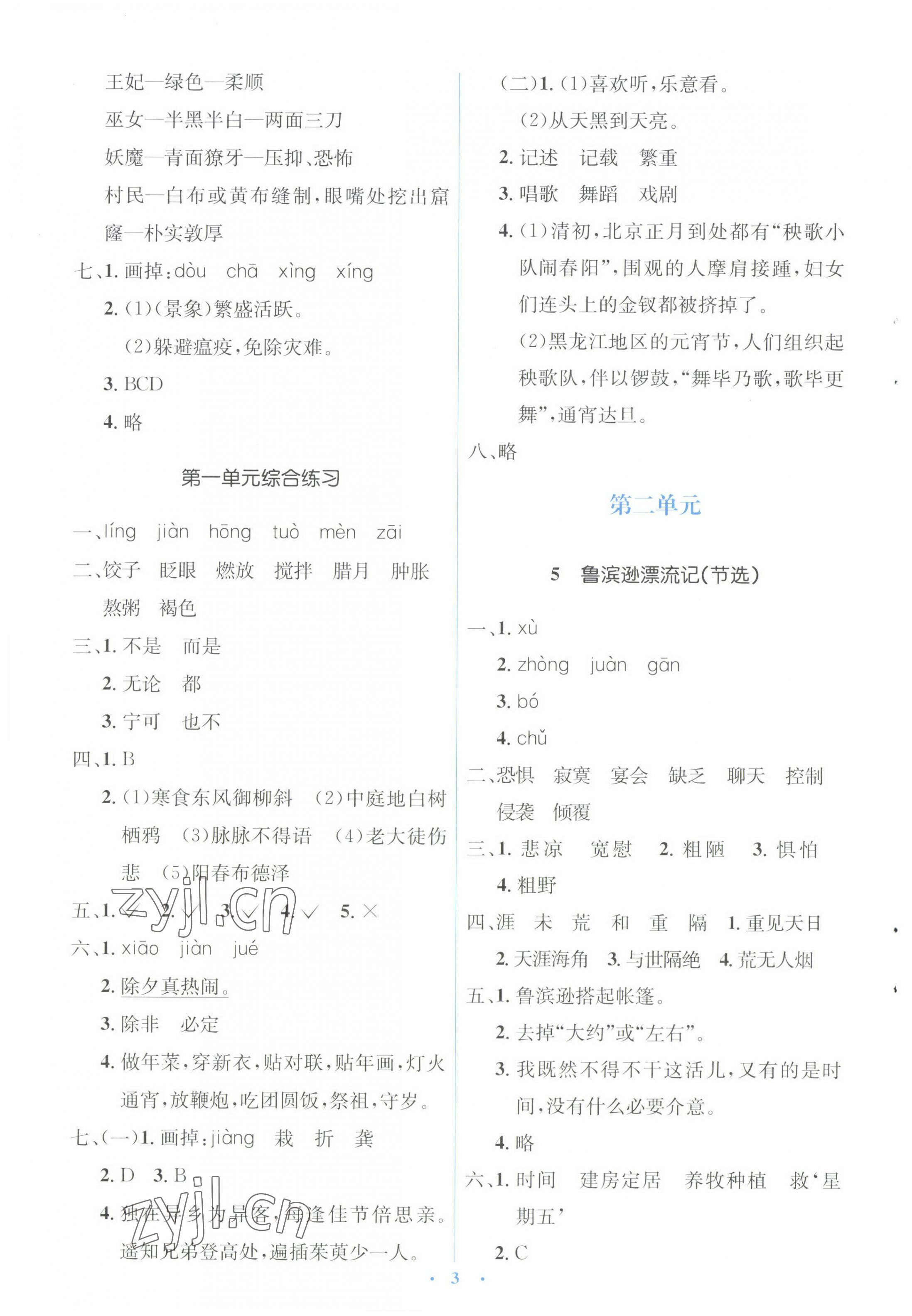 2023年人教金學(xué)典同步解析與測評學(xué)考練六年級語文下冊人教版 第3頁