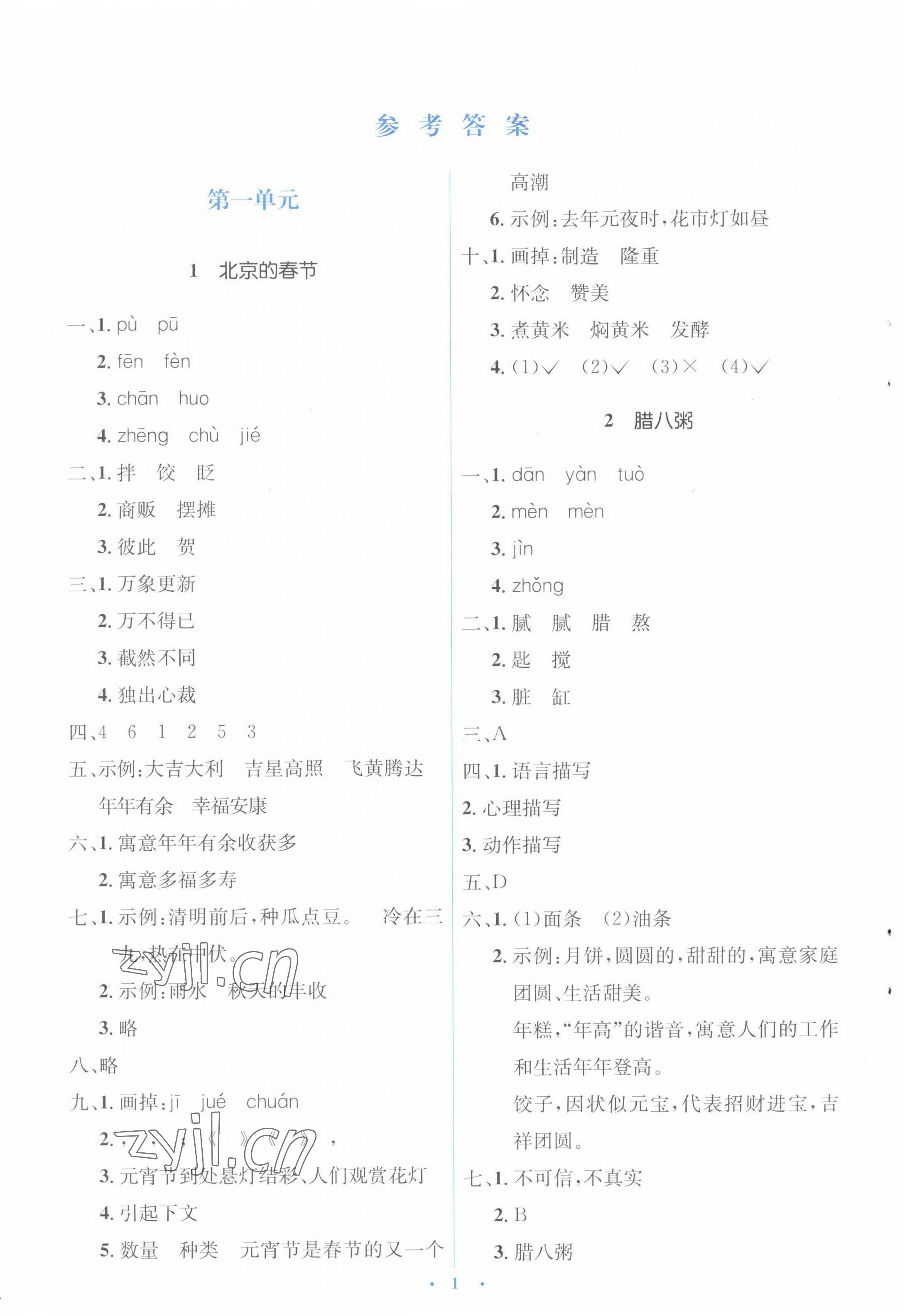 2023年人教金學典同步解析與測評學考練六年級語文下冊人教版 第1頁