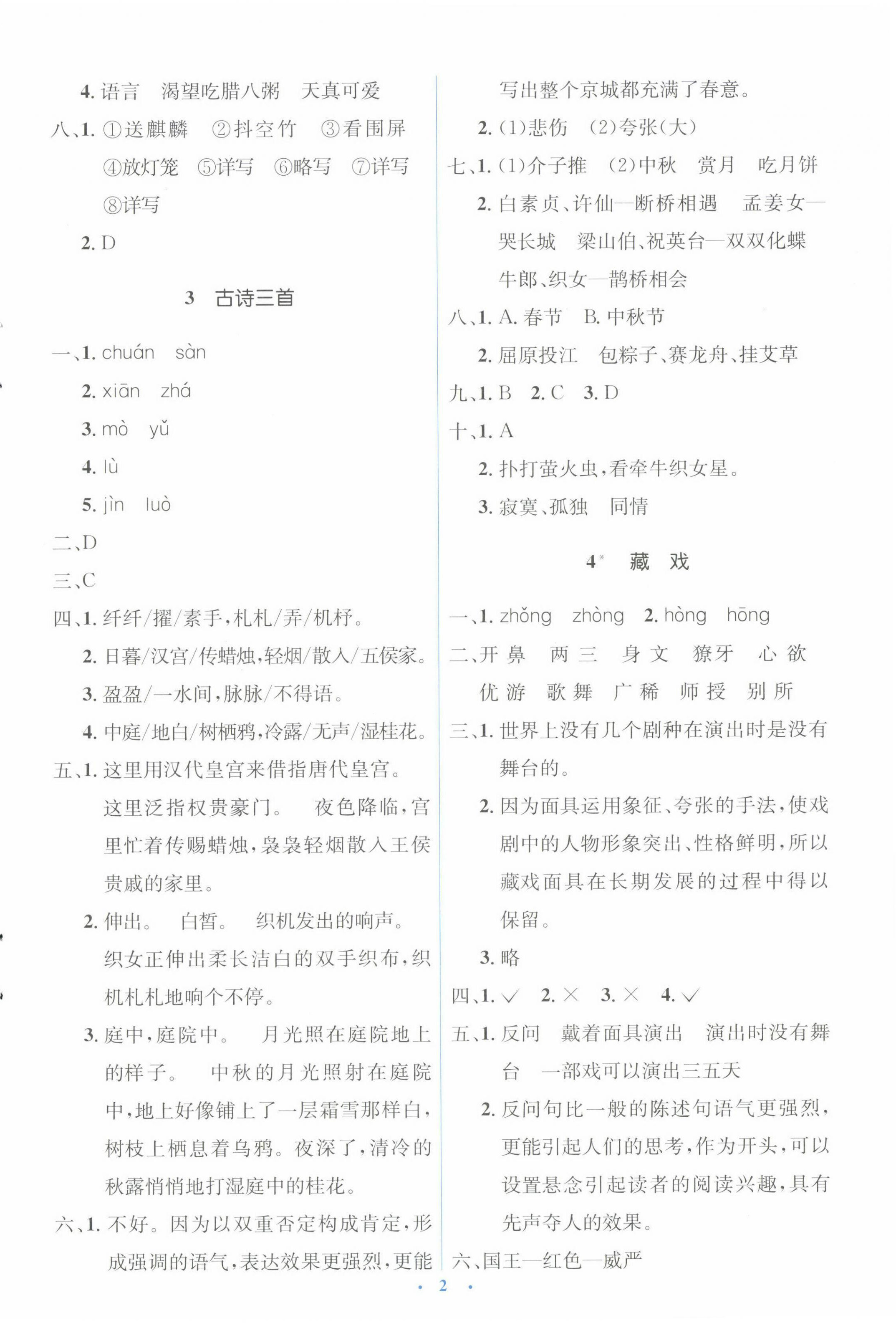 2023年人教金學(xué)典同步解析與測評學(xué)考練六年級語文下冊人教版 第2頁