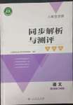 2023年人教金學(xué)典同步解析與測(cè)評(píng)學(xué)考練六年級(jí)語(yǔ)文下冊(cè)人教版