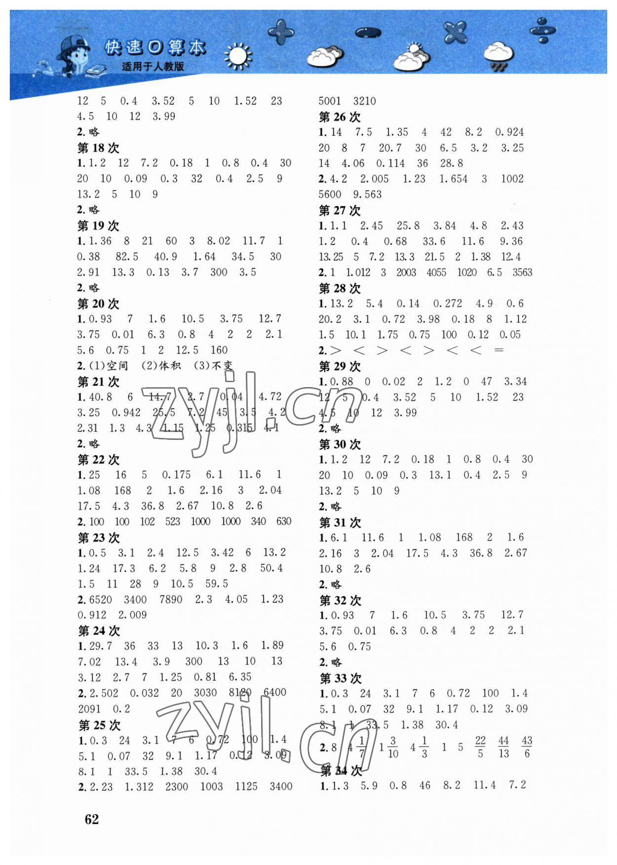 2023年快速口算本五年级下册人教版 第2页