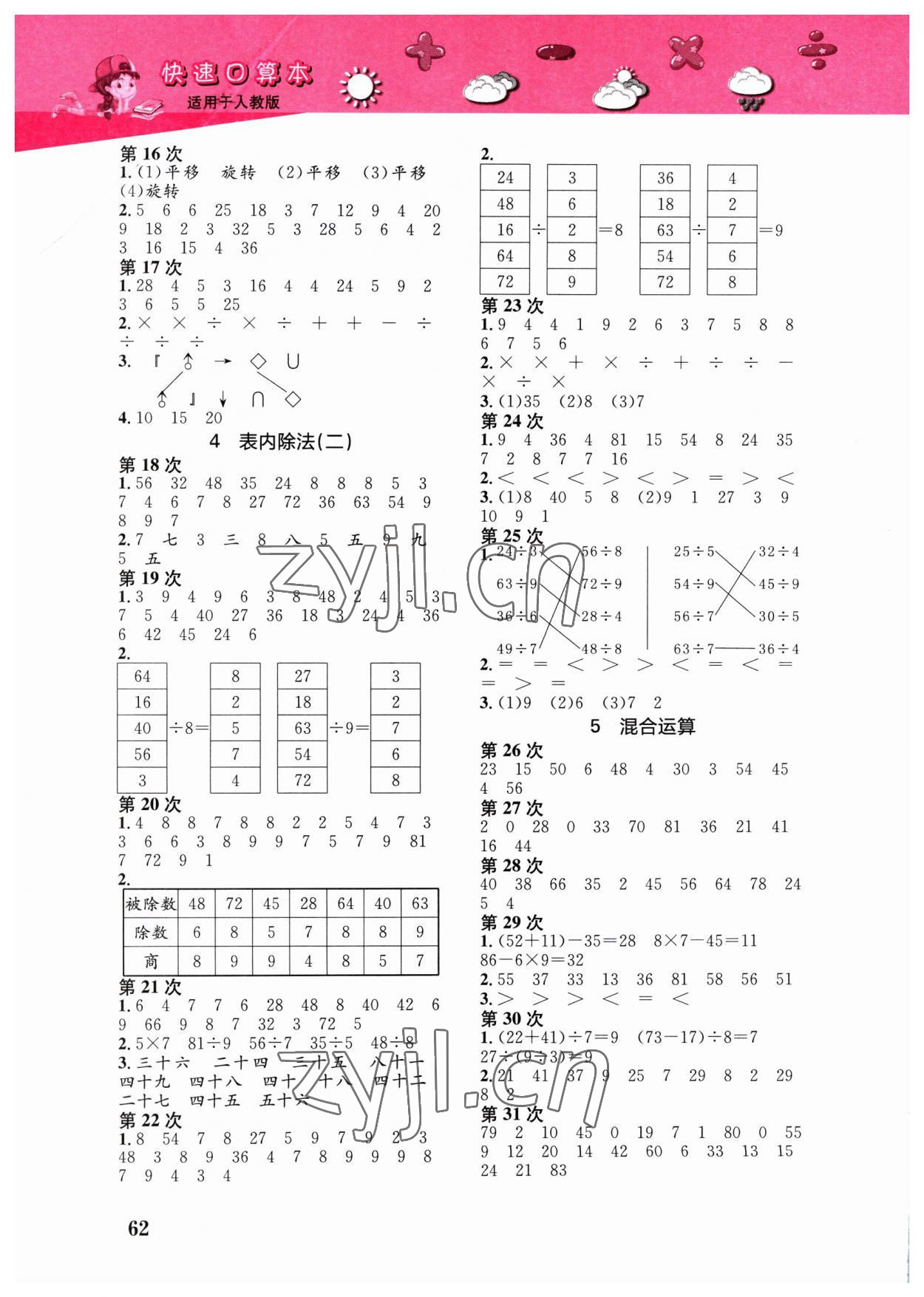 2023年快速口算本二年级下册人教版 第2页