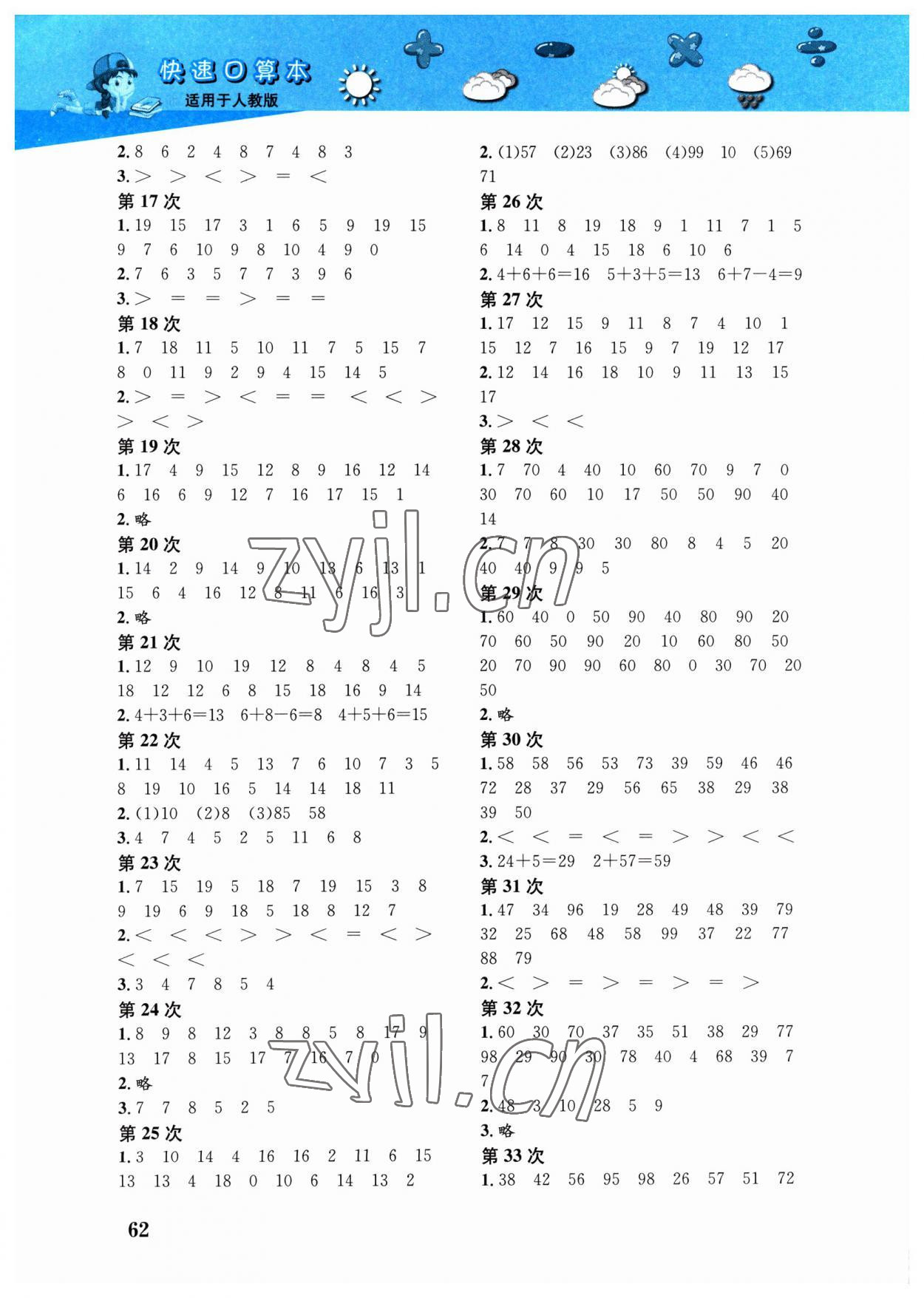 2023年快速口算本一年级下册人教版 第2页