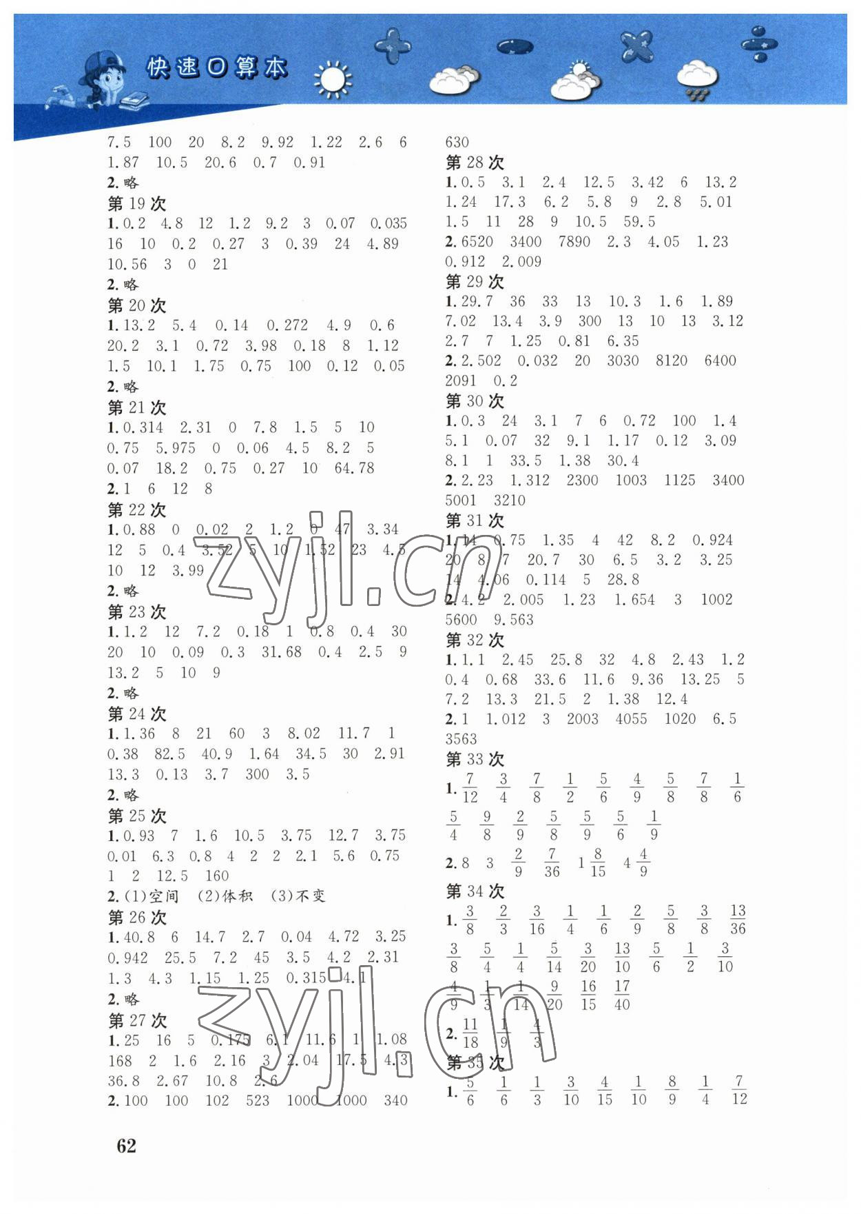 2023年快速口算本五年级数学下册西师大版 第2页