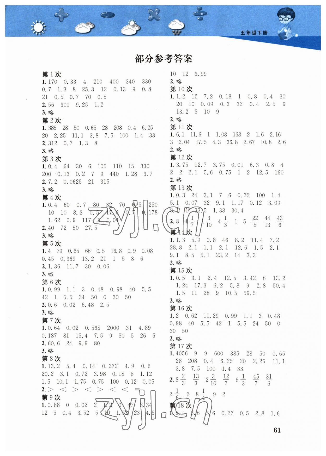 2023年快速口算本五年级数学下册西师大版 第1页