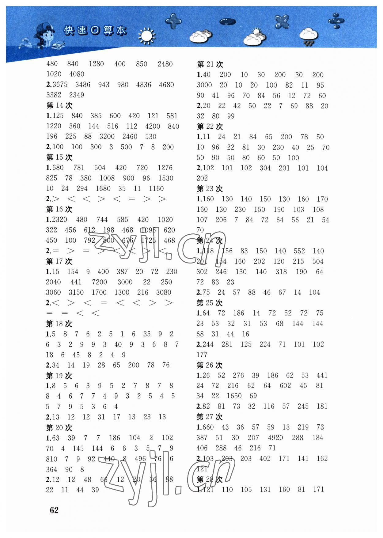 2023年快速口算本三年级下册西师大版 第2页