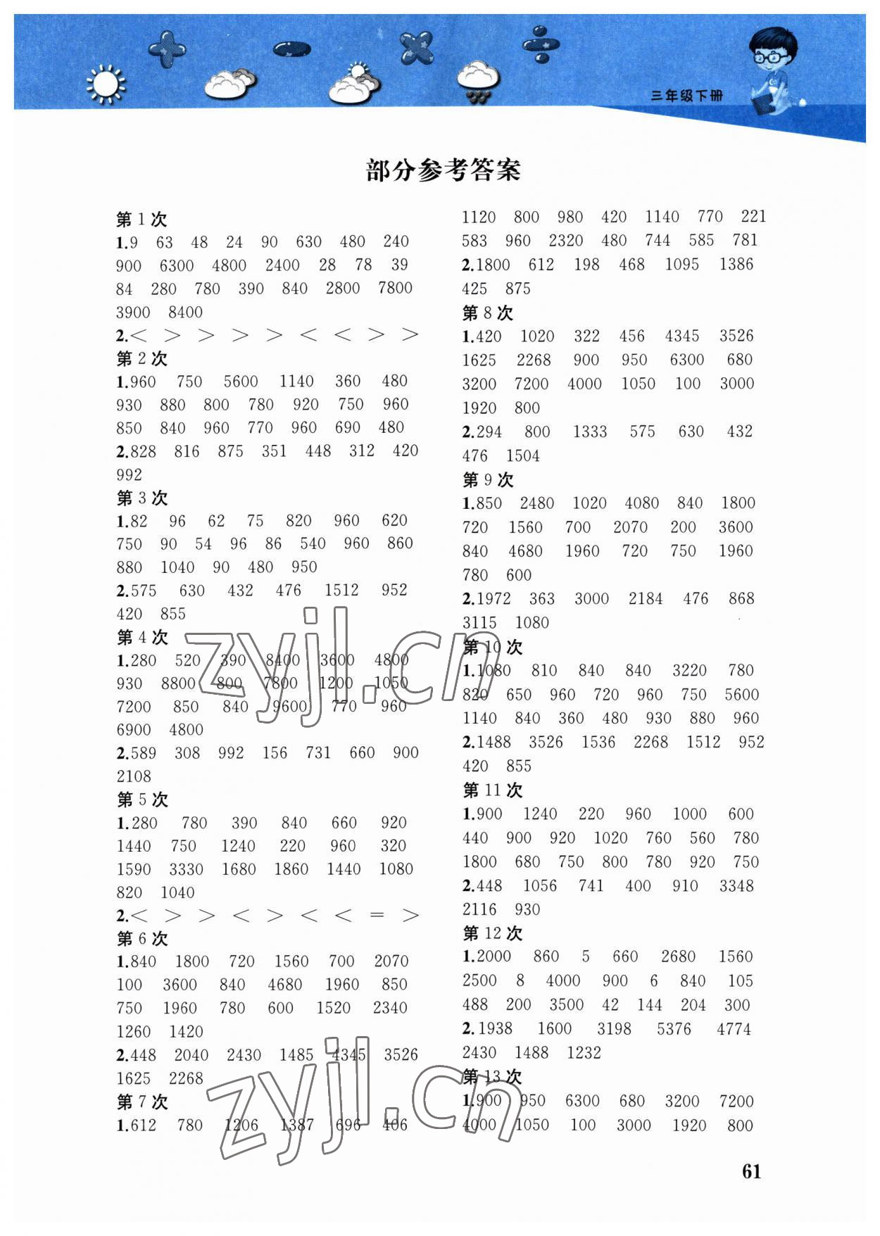 2023年快速口算本三年级下册西师大版 第1页