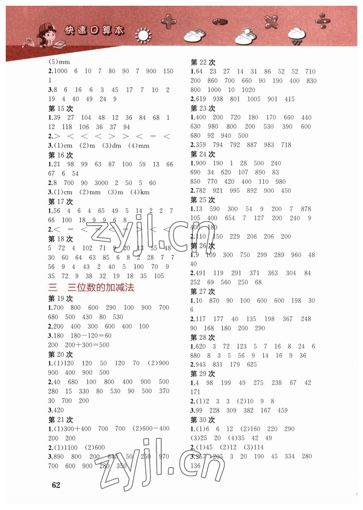 2023年快速口算本二年级下册西师大版 第2页