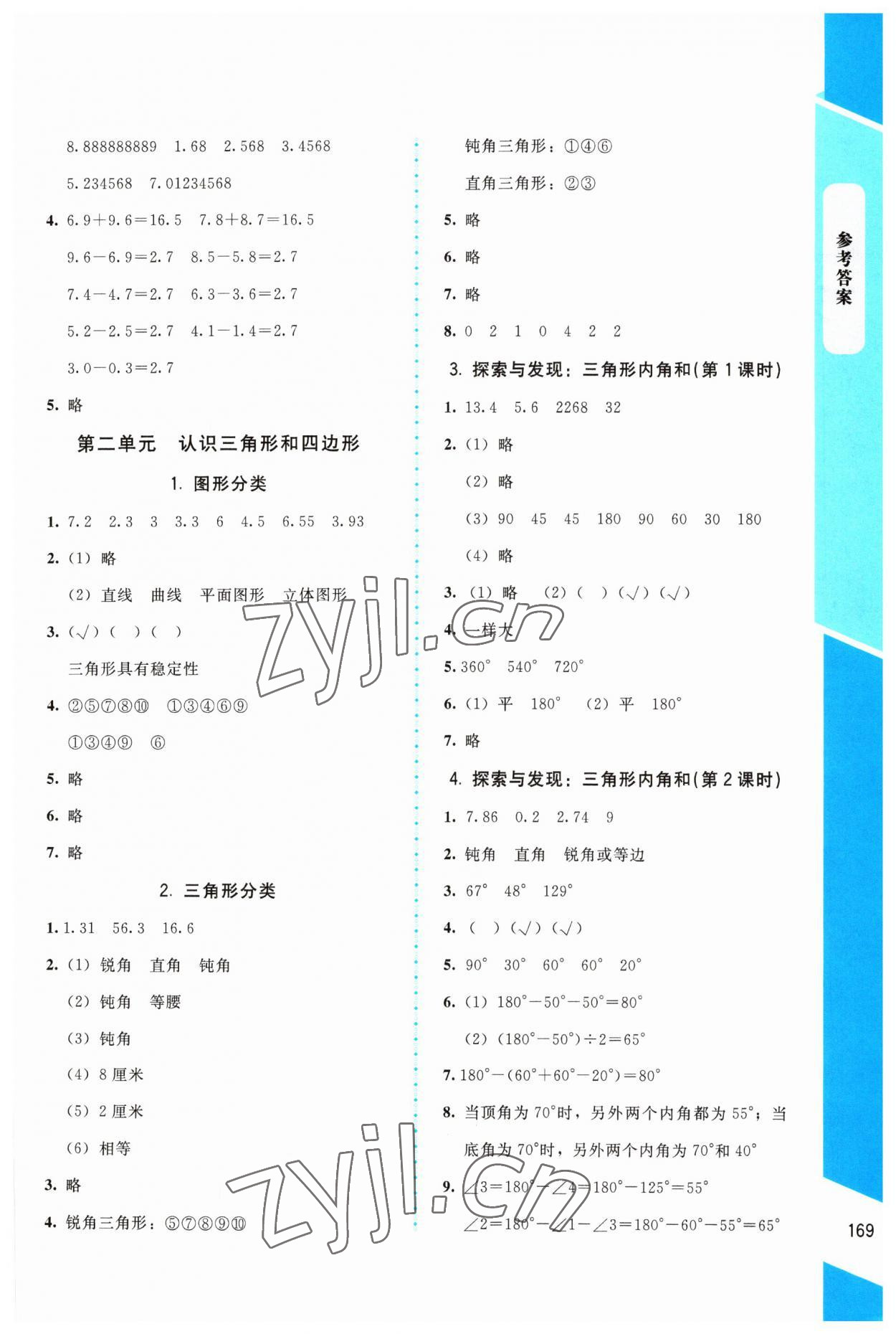 2023年課內(nèi)課外直通車四年級數(shù)學(xué)下冊北師大版 參考答案第4頁