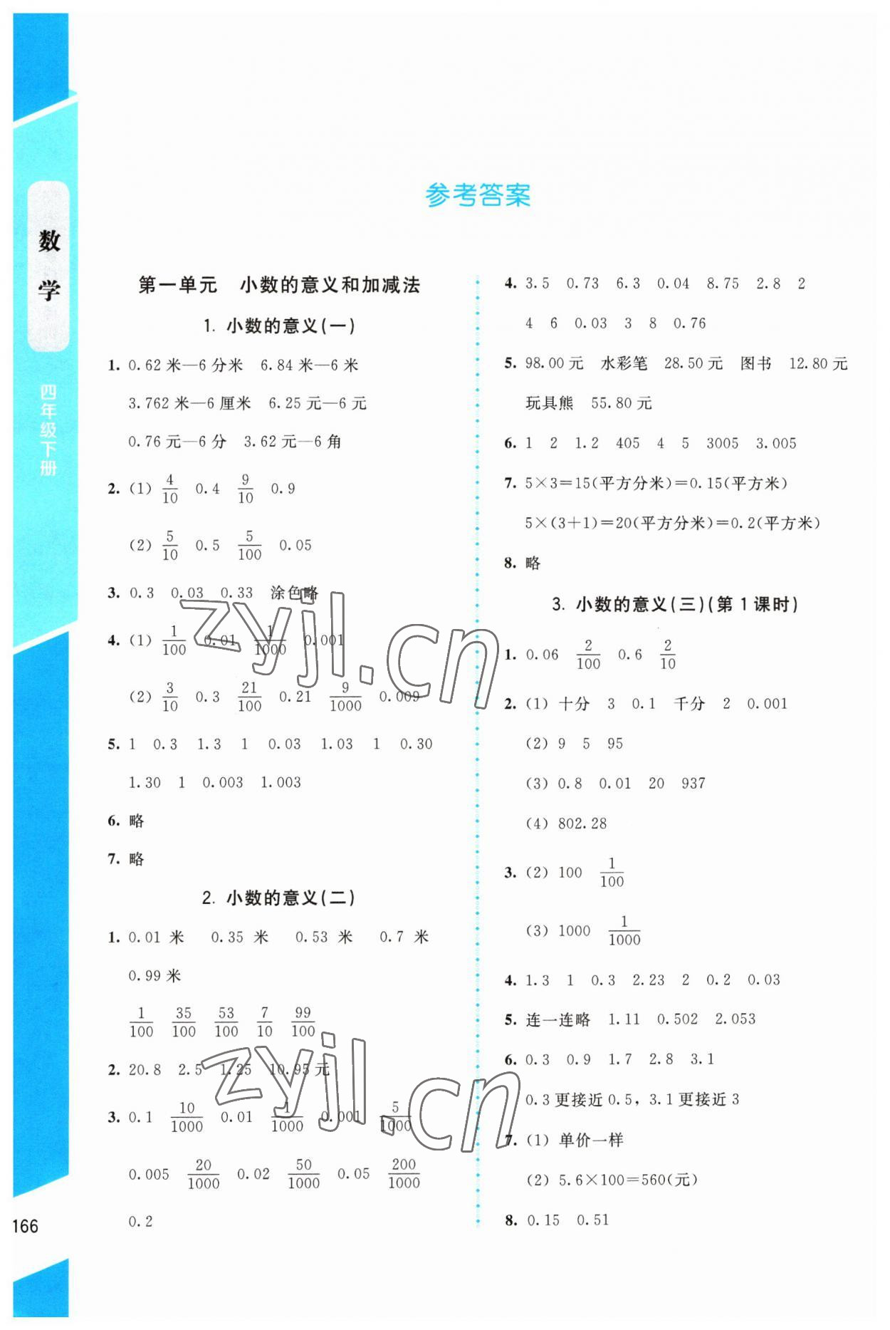 2023年課內課外直通車四年級數學下冊北師大版 參考答案第1頁