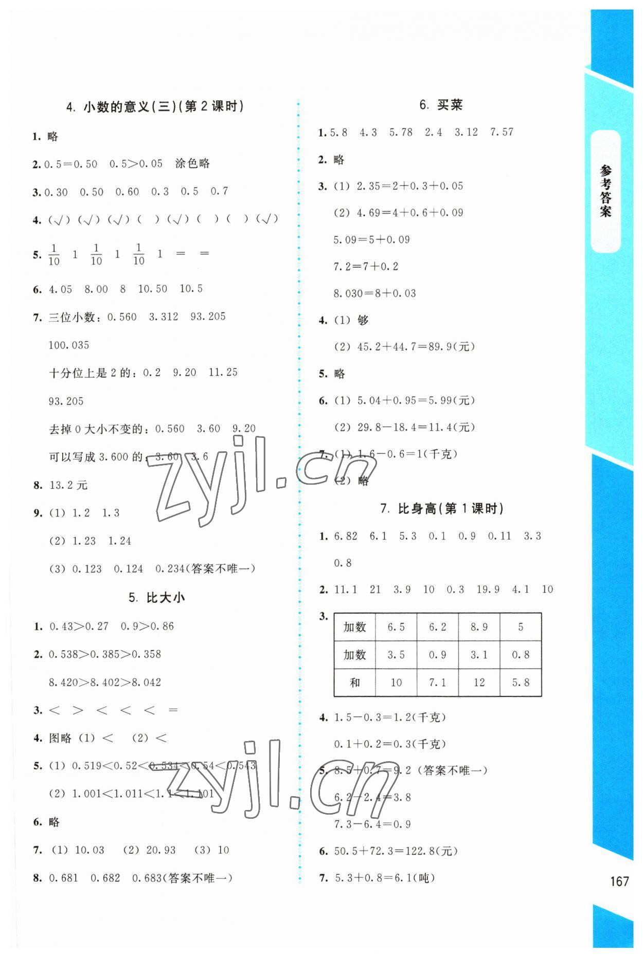 2023年課內課外直通車四年級數學下冊北師大版 參考答案第2頁