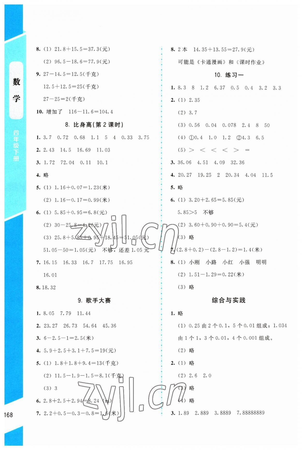 2023年課內(nèi)課外直通車四年級數(shù)學下冊北師大版 參考答案第3頁