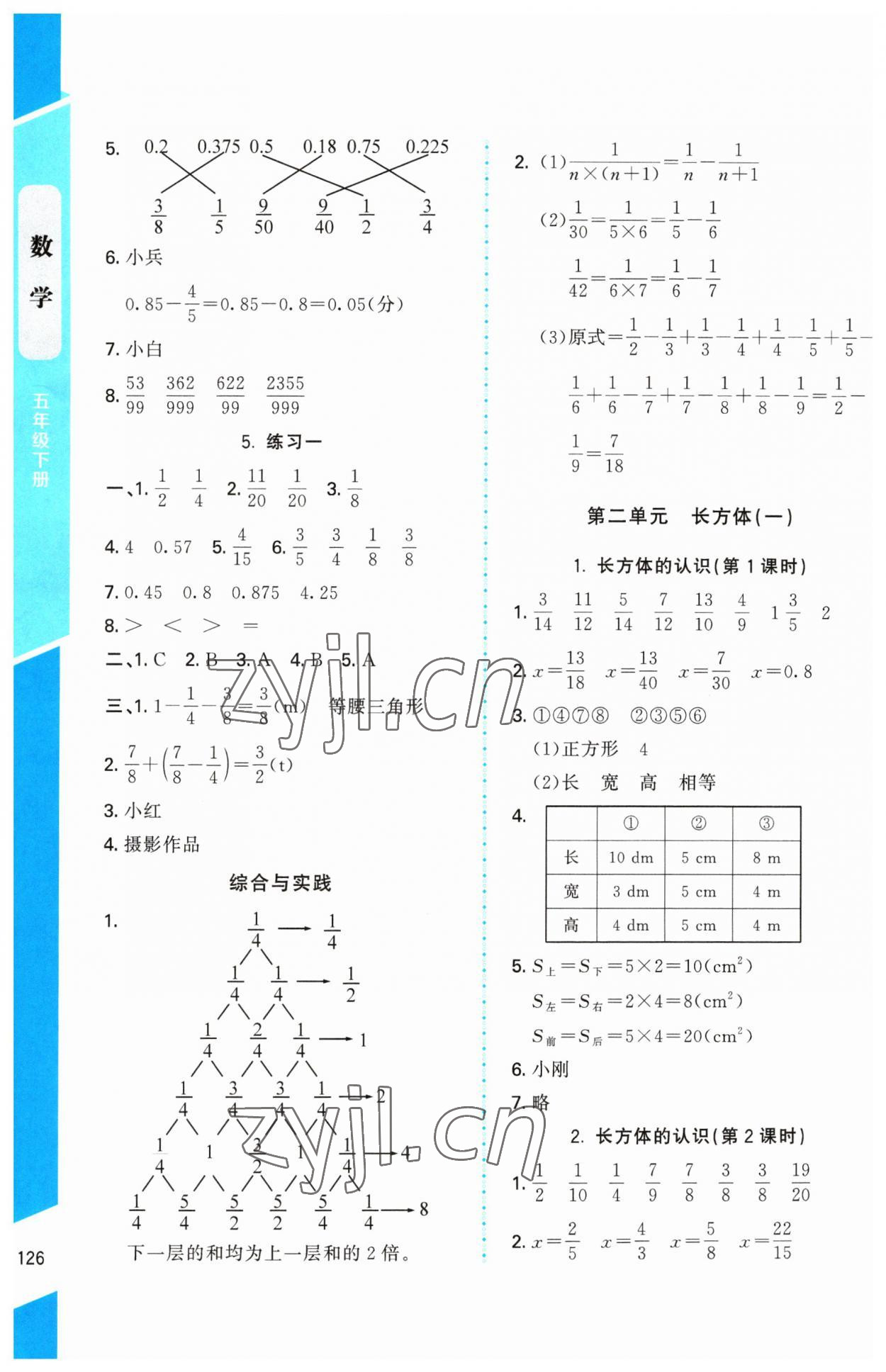 2023年课内课外直通车五年级数学下册北师大版 第2页