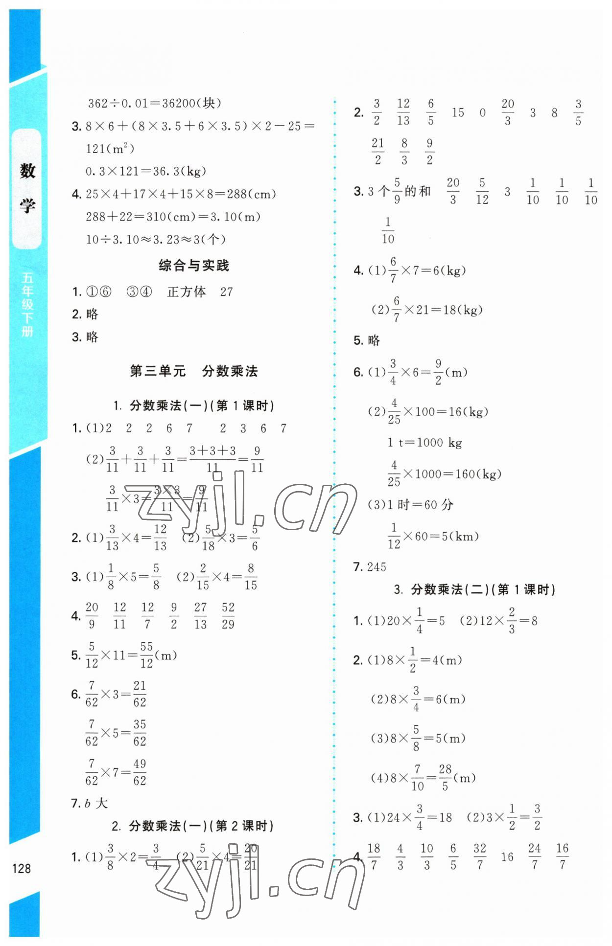 2023年課內課外直通車五年級數(shù)學下冊北師大版 第4頁