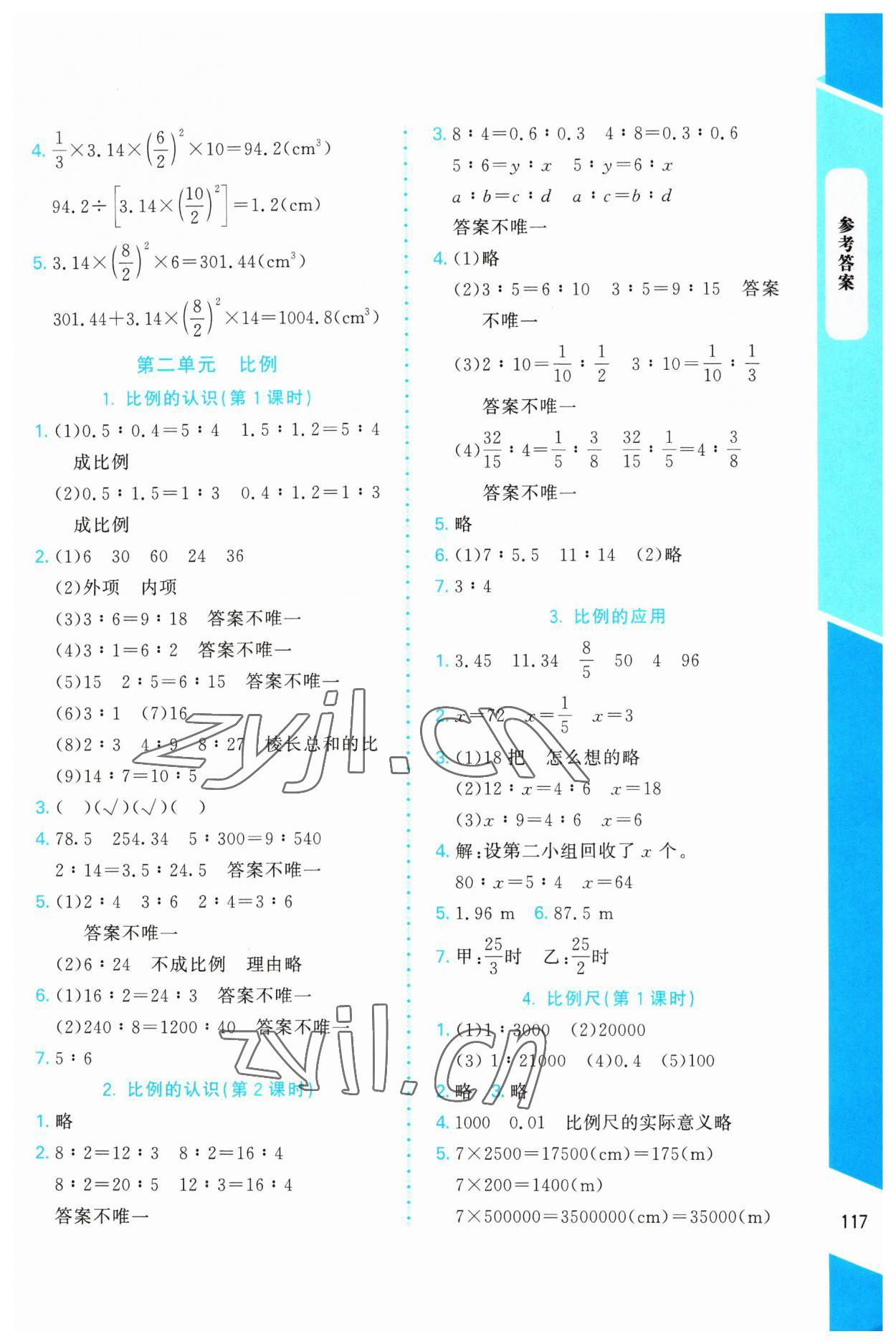 2023年课内课外直通车六年级数学下册北师大版 第3页