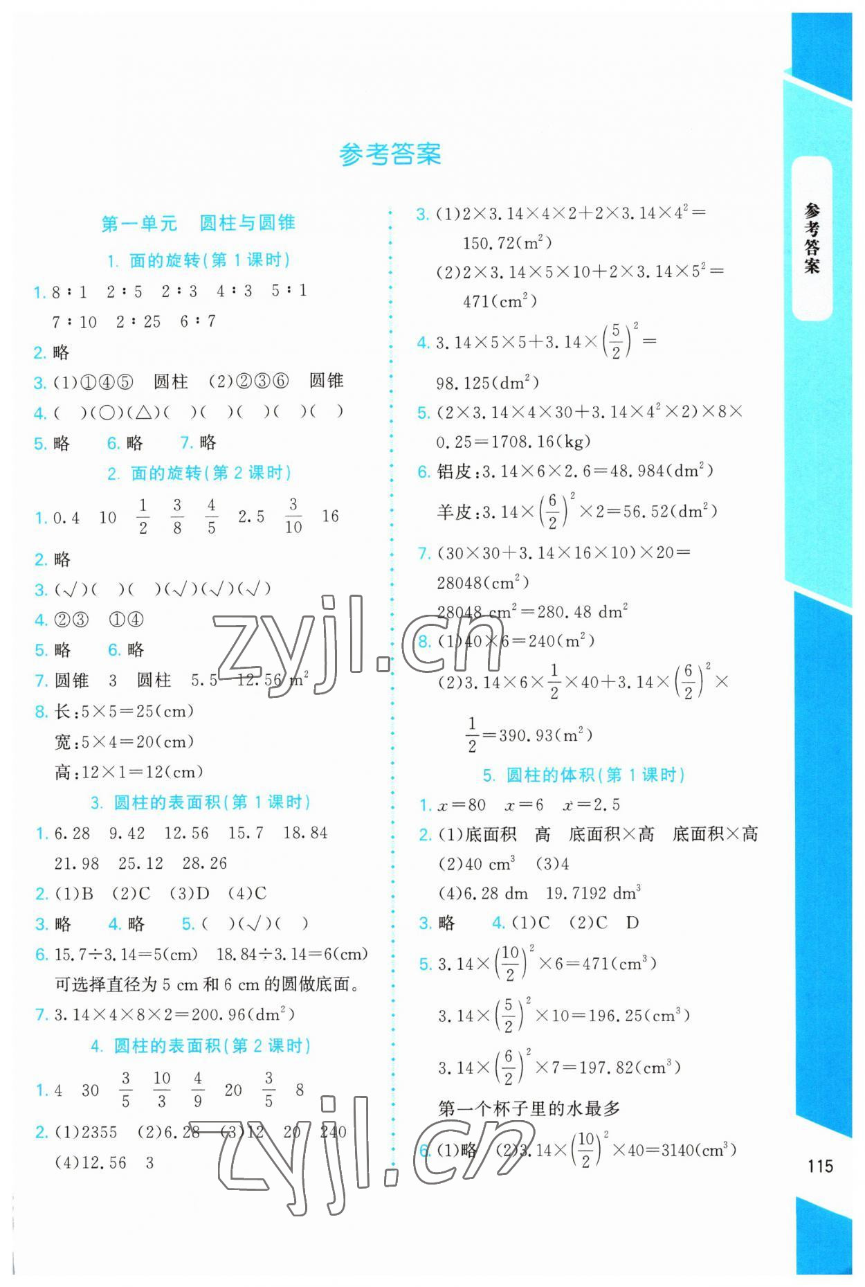 2023年课内课外直通车六年级数学下册北师大版 第1页