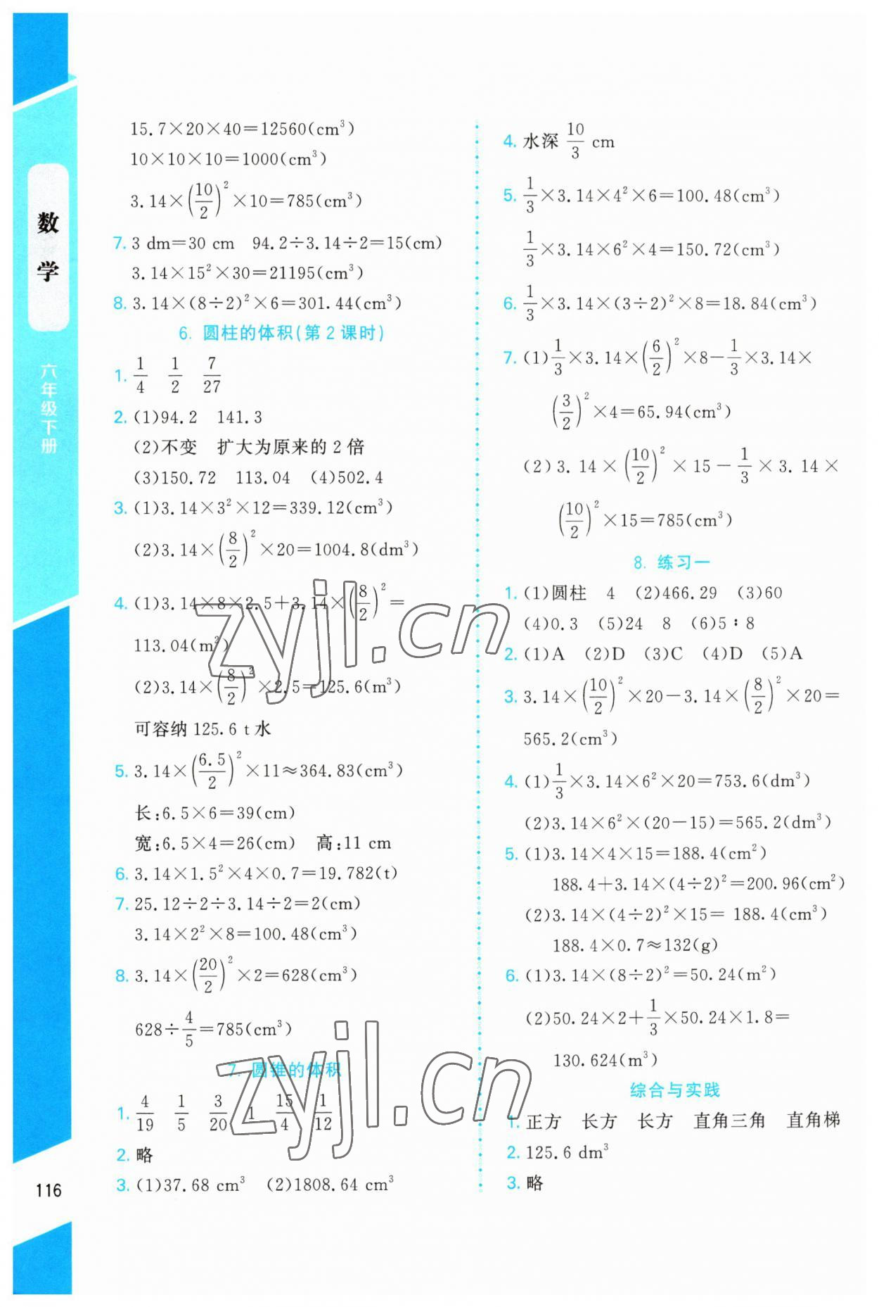 2023年课内课外直通车六年级数学下册北师大版 第2页