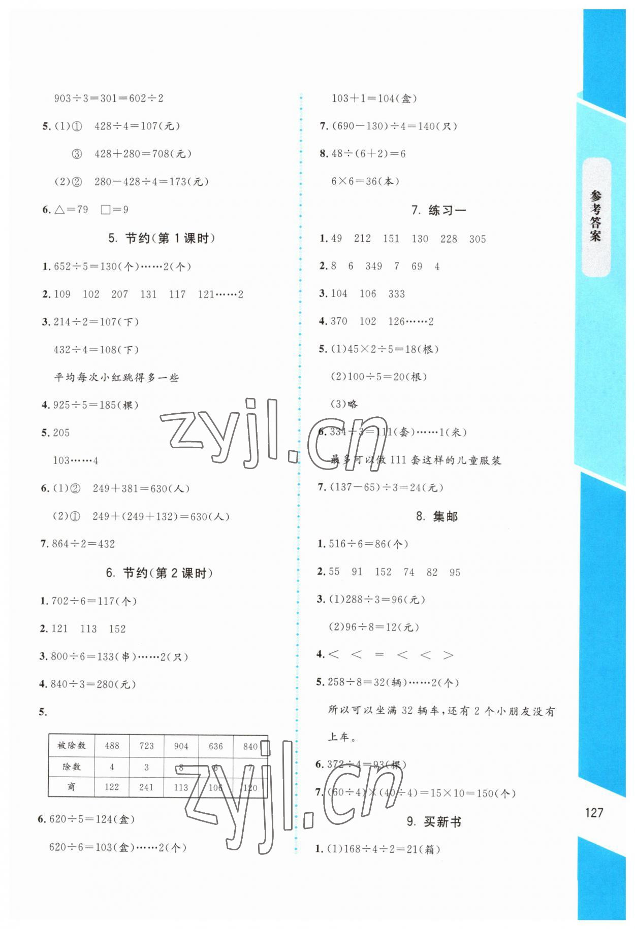 2023年课内课外直通车三年级数学下册北师大版 参考答案第2页