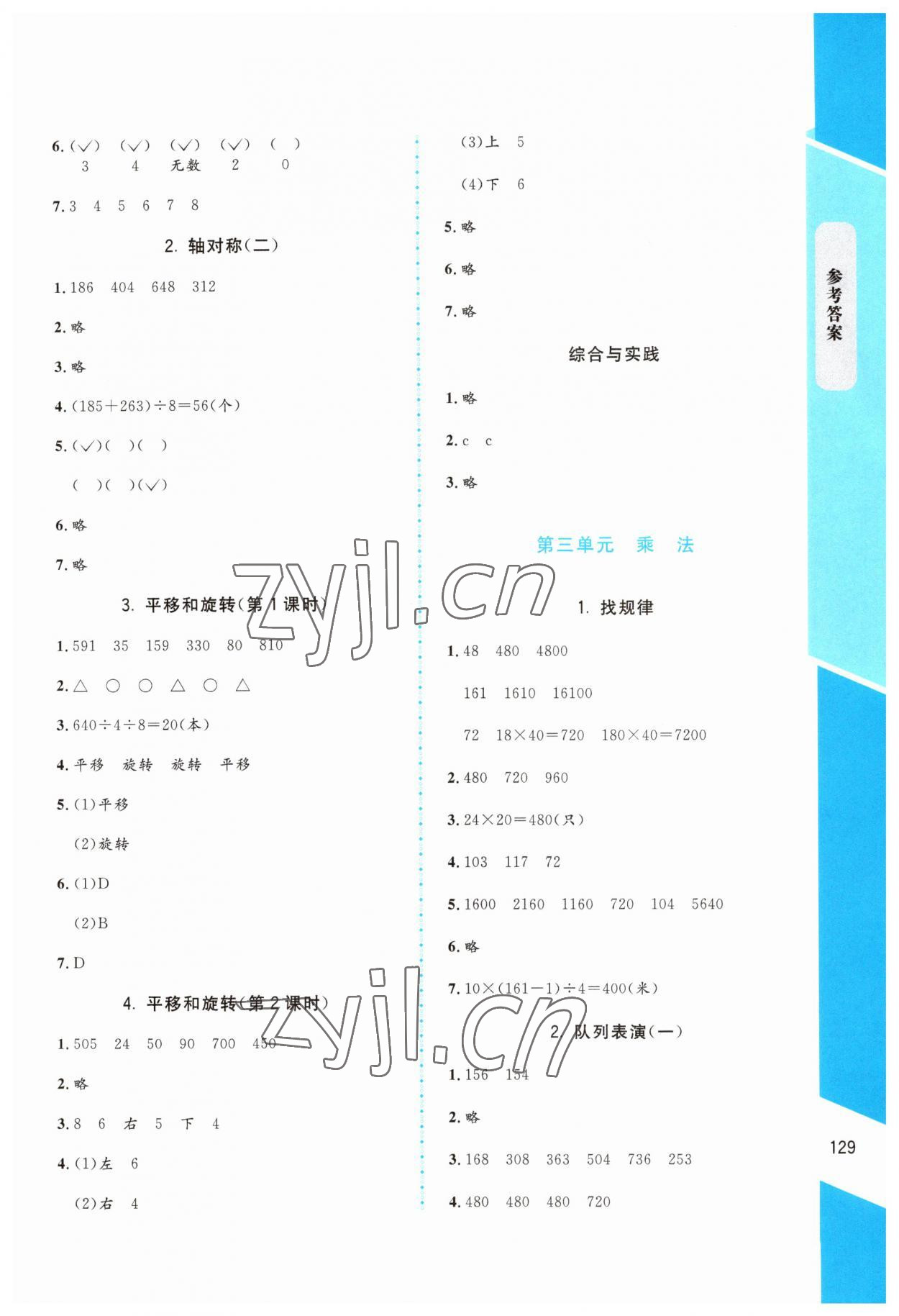 2023年課內(nèi)課外直通車三年級數(shù)學下冊北師大版 參考答案第4頁