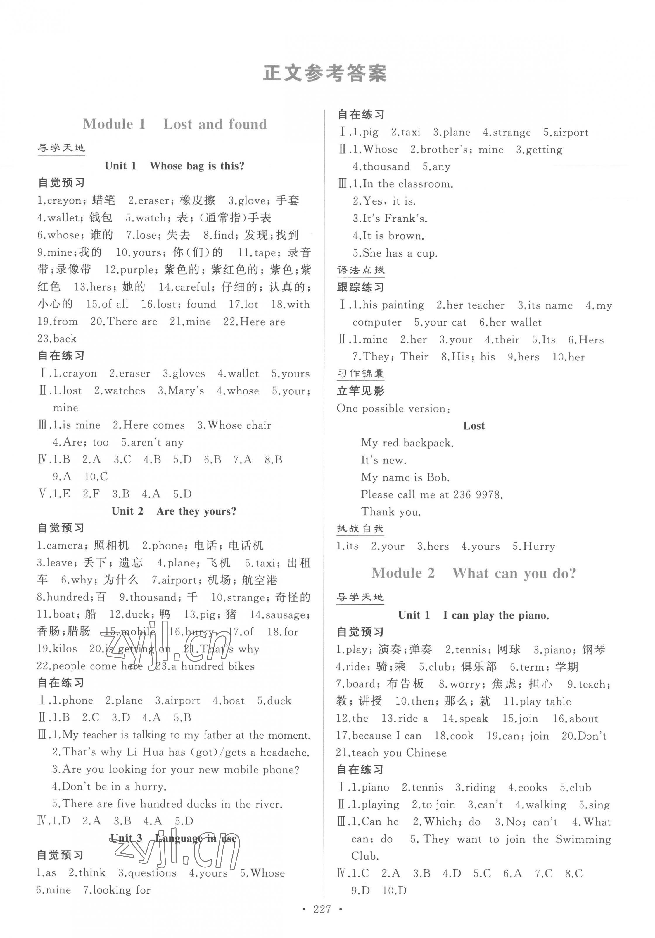 2023年阳光课堂外语教学与研究出版社七年级英语下册外研版 第1页