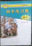 2023年同步練習(xí)冊(cè)河北教育出版社八年級(jí)英語(yǔ)下冊(cè)冀教版