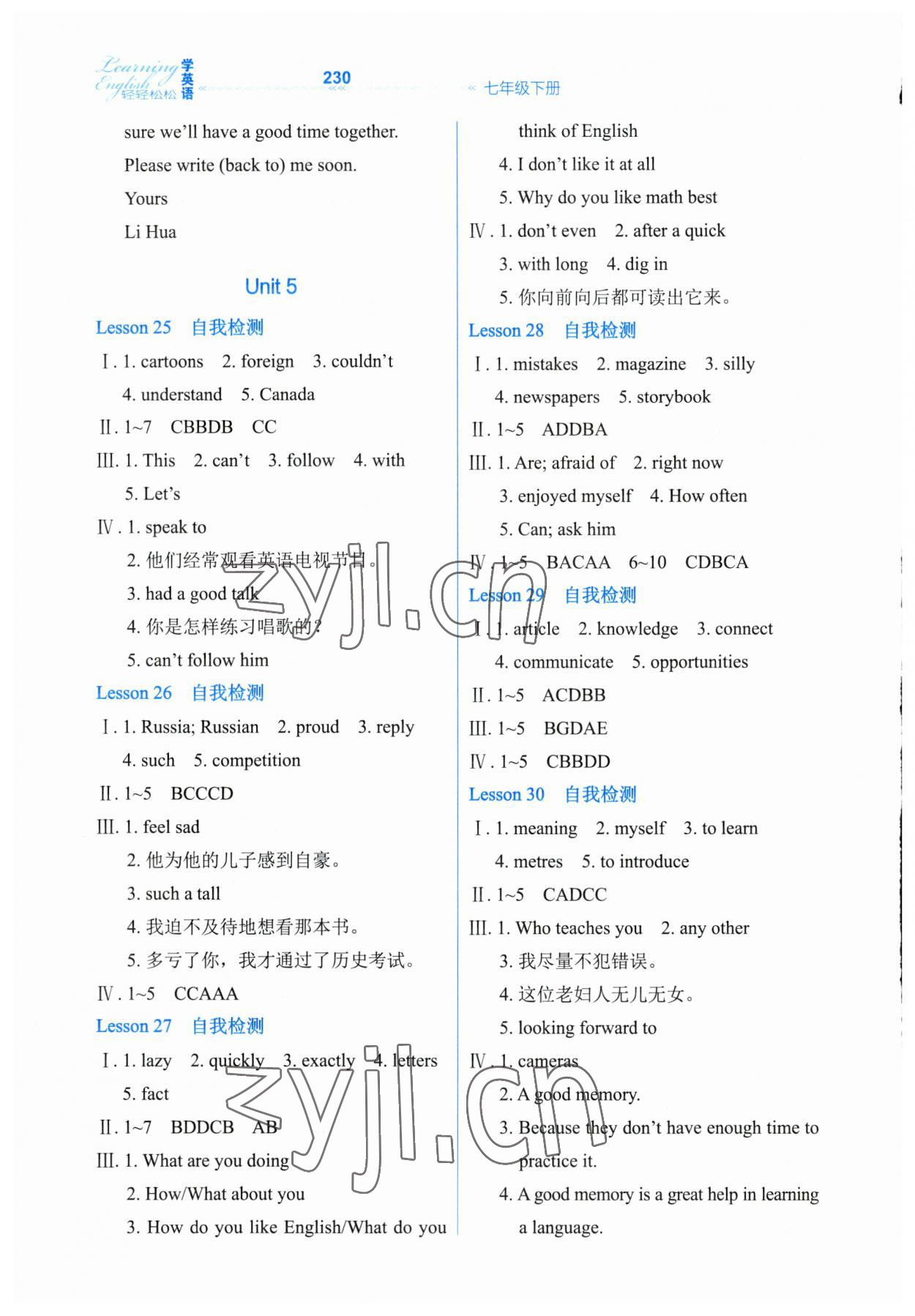 2023年輕輕松松七年級(jí)英語(yǔ)下冊(cè)冀教版 第8頁(yè)