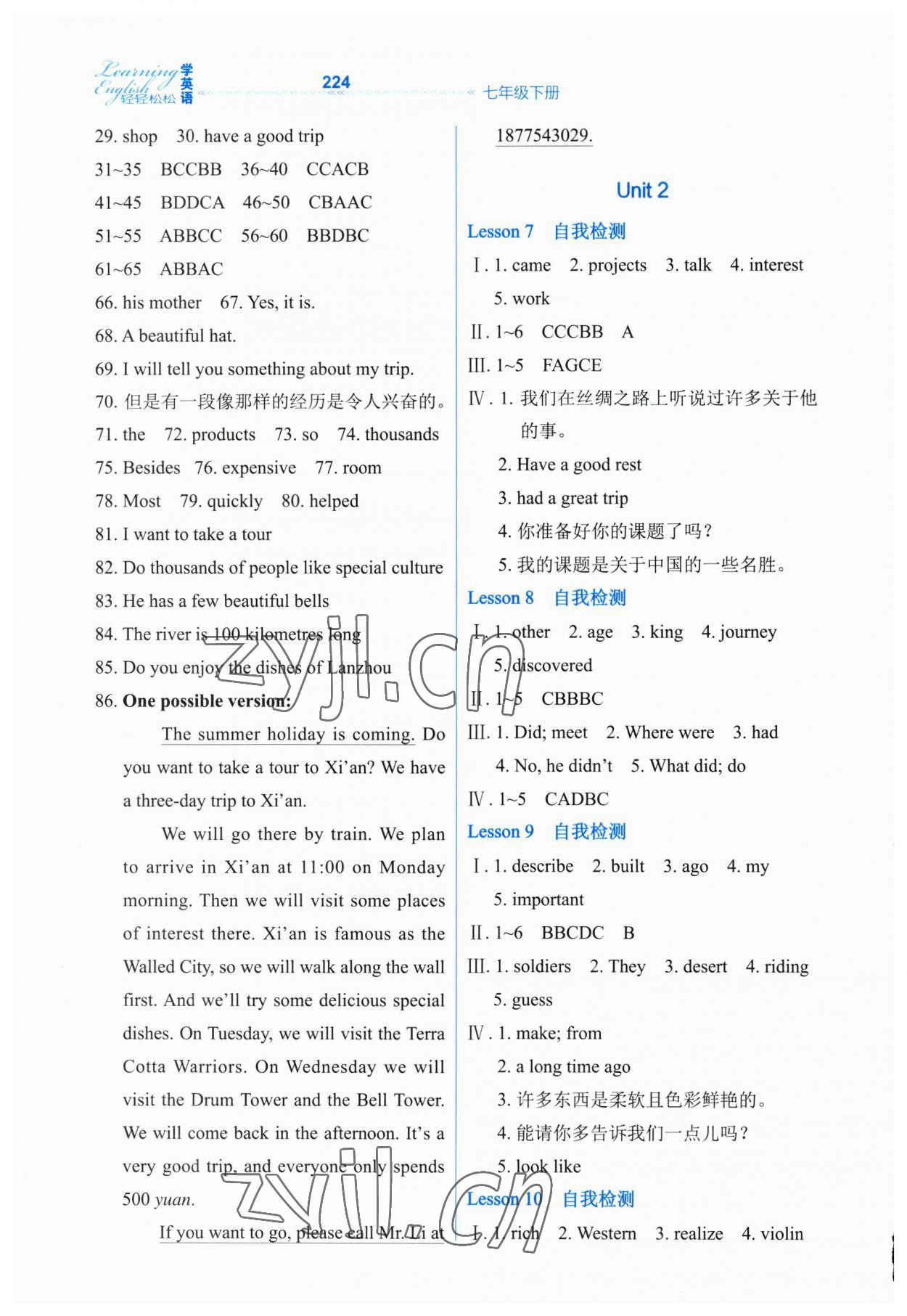 2023年輕輕松松七年級英語下冊冀教版 第2頁