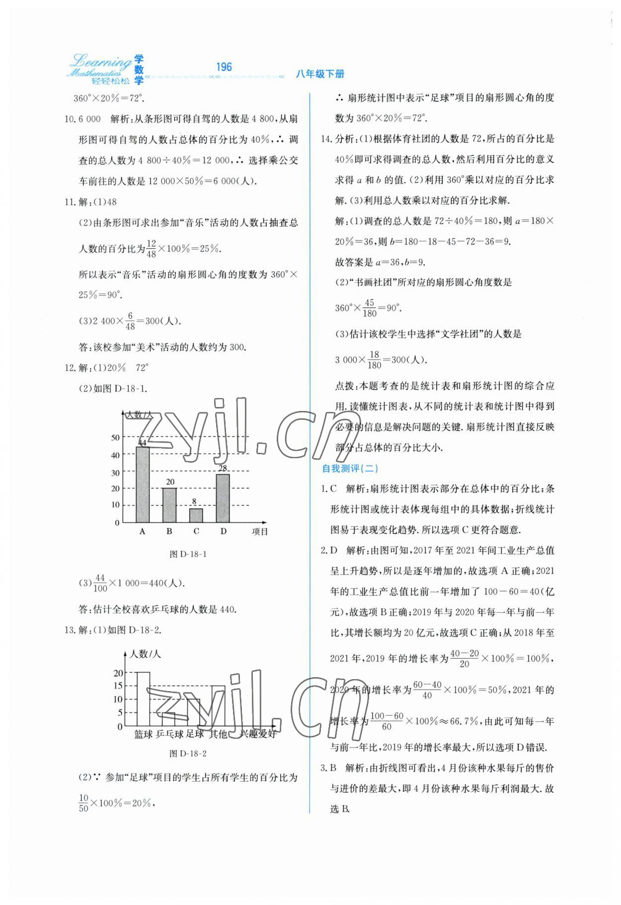 2023年轻轻松松八年级数学下册冀教版 第4页