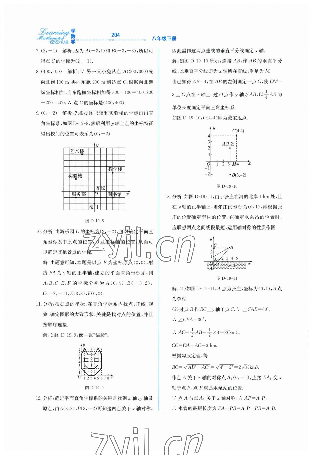 2023年輕輕松松八年級數(shù)學(xué)下冊冀教版 第12頁