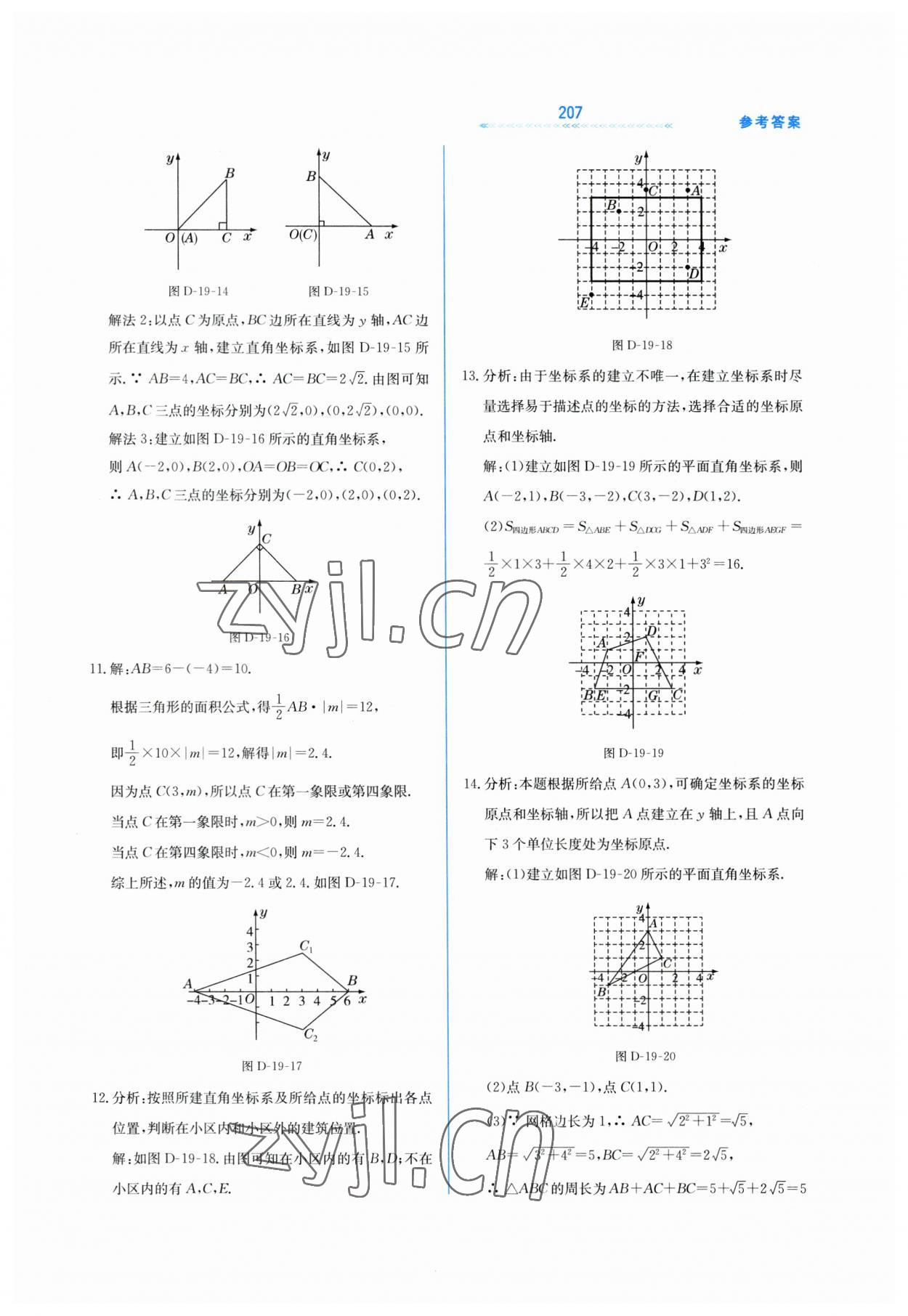 2023年轻轻松松八年级数学下册冀教版 第15页