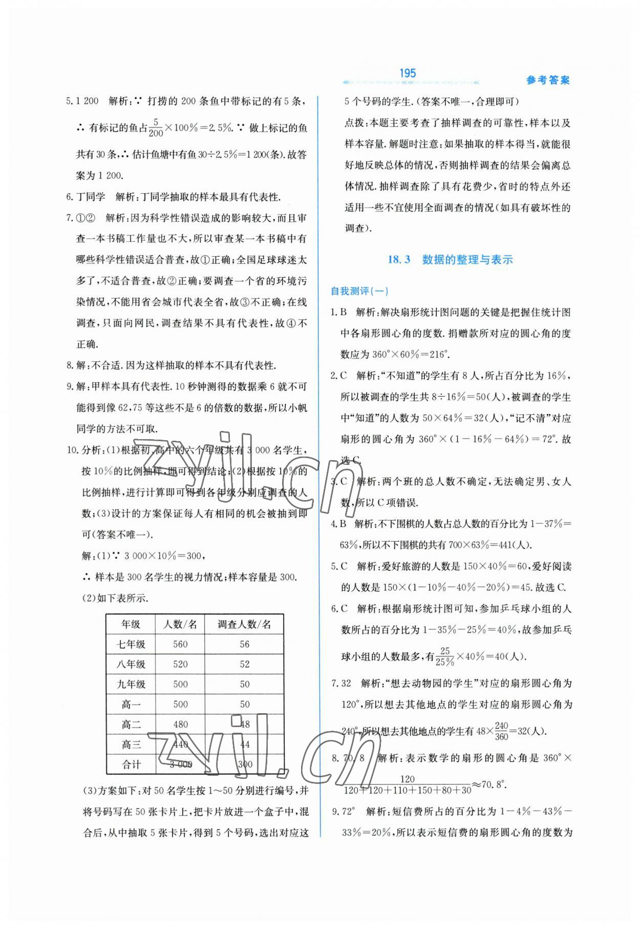 2023年輕輕松松八年級數(shù)學(xué)下冊冀教版 第3頁