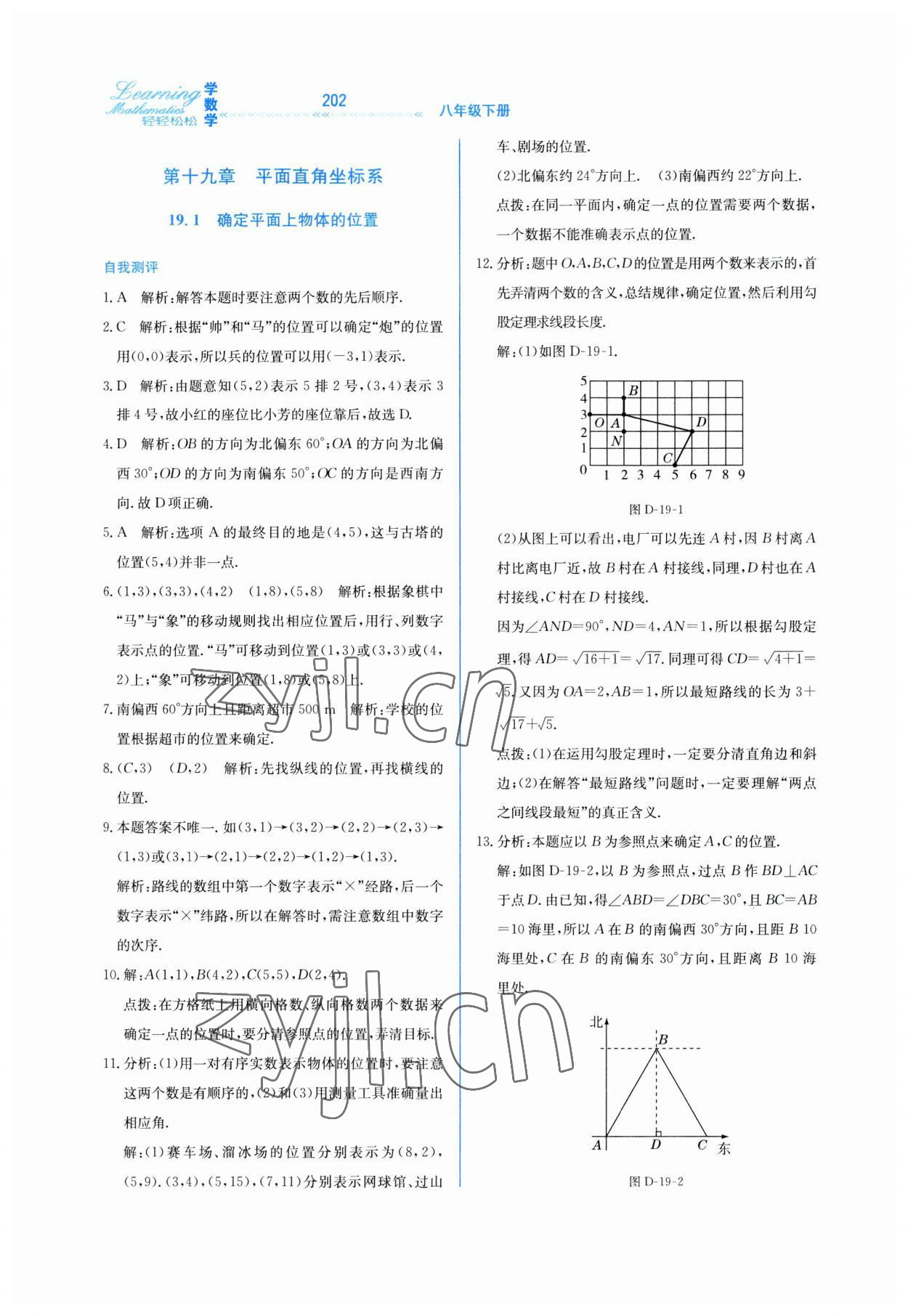 2023年轻轻松松八年级数学下册冀教版 第10页