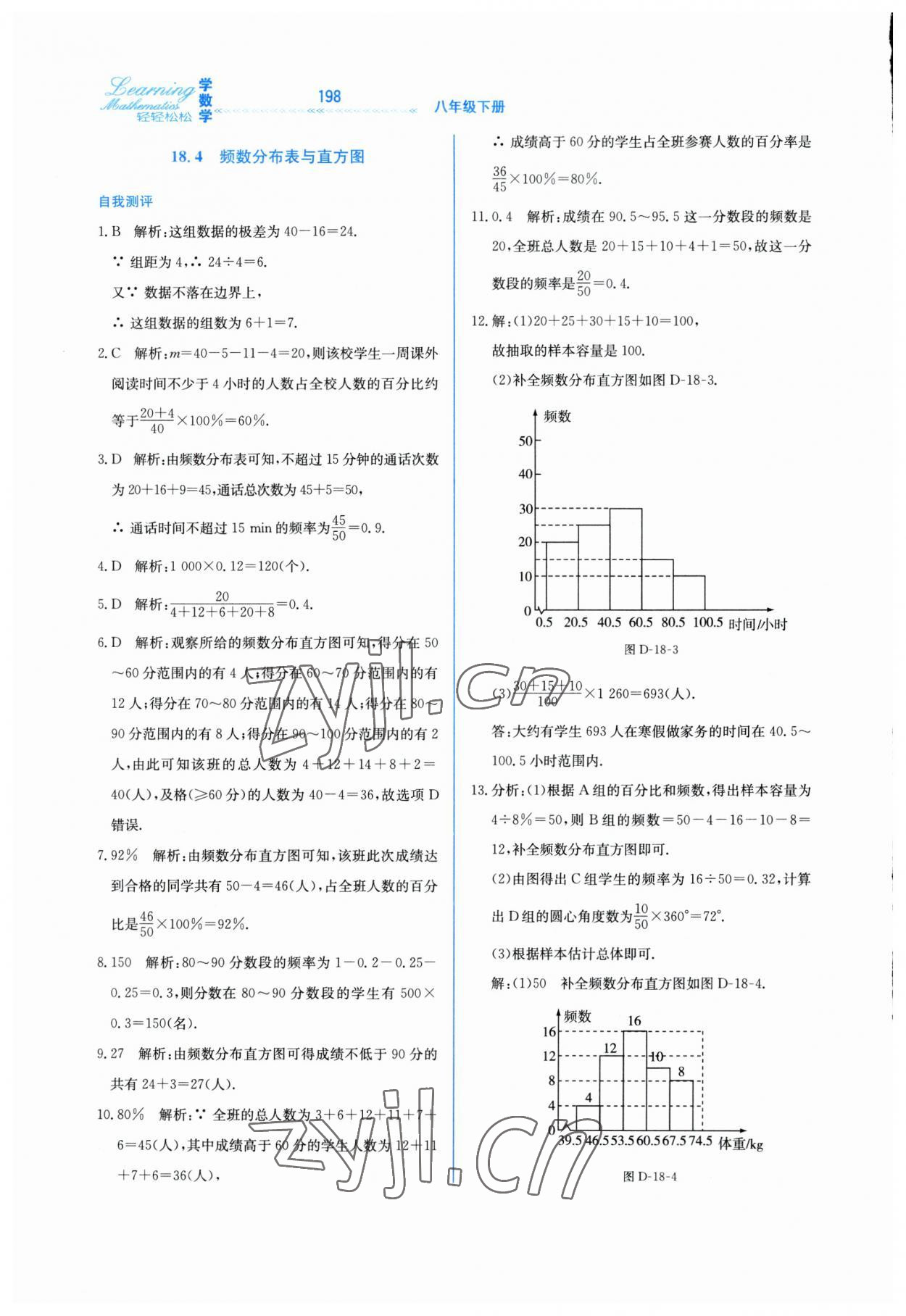 2023年輕輕松松八年級數(shù)學(xué)下冊冀教版 第6頁