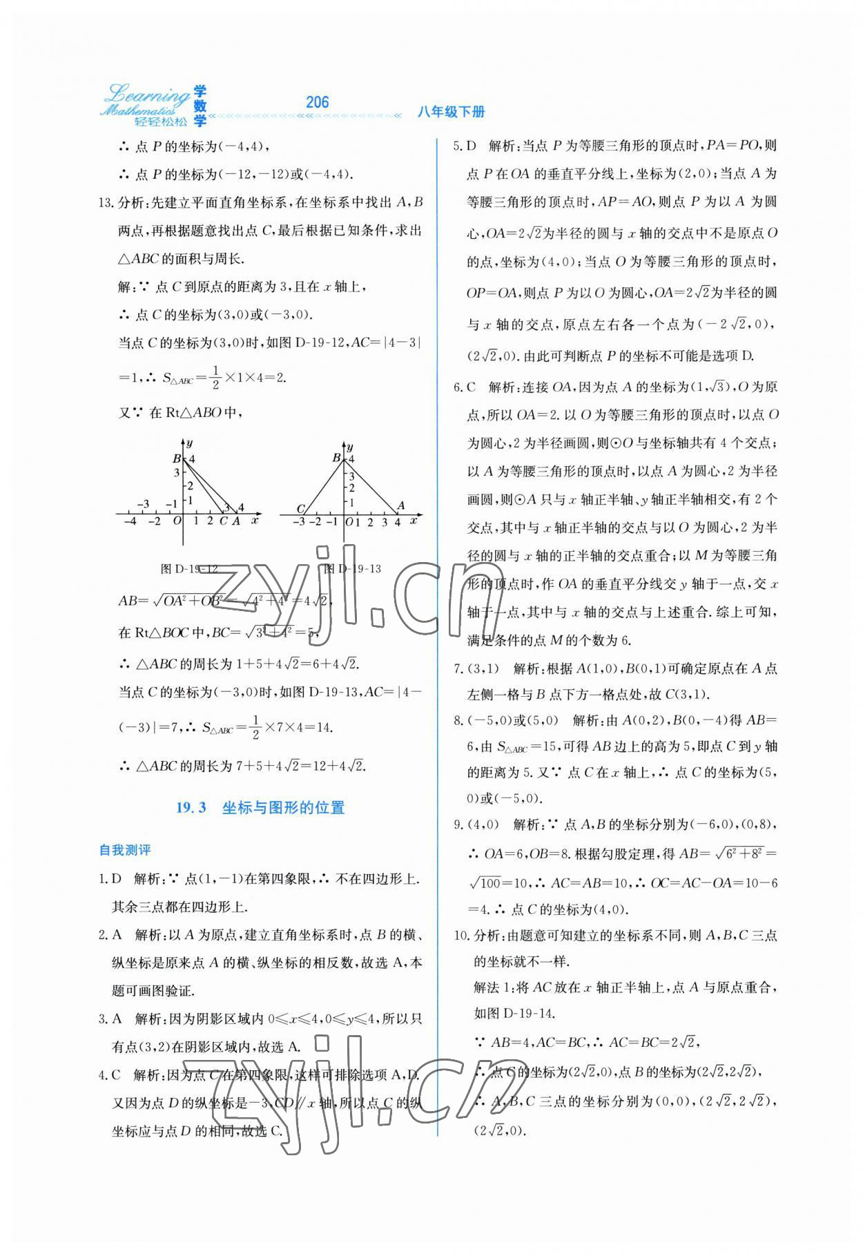 2023年輕輕松松八年級數(shù)學(xué)下冊冀教版 第14頁