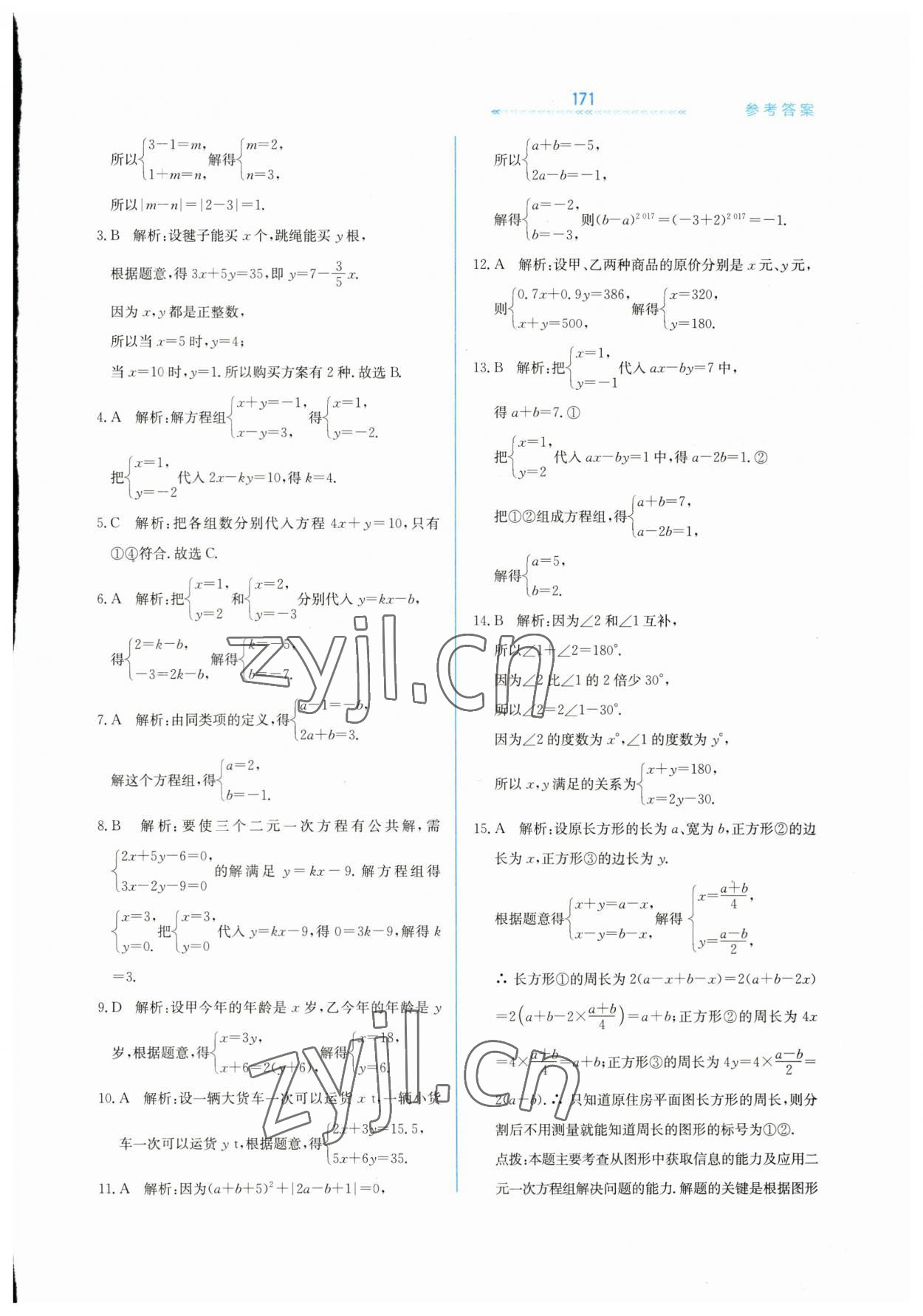 2023年輕輕松松七年級數(shù)學(xué)下冊冀教版 第11頁