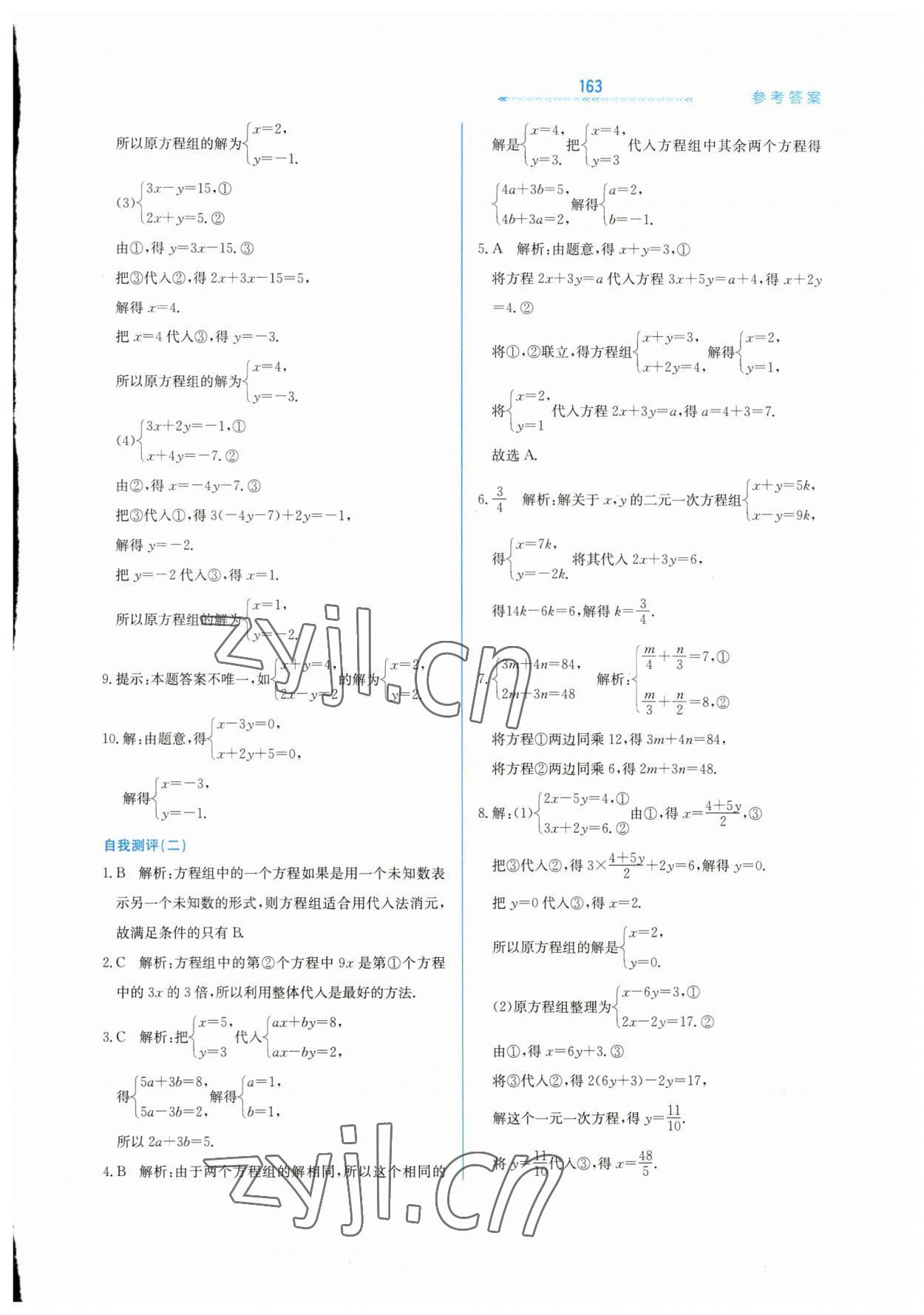 2023年輕輕松松七年級(jí)數(shù)學(xué)下冊(cè)冀教版 第3頁(yè)